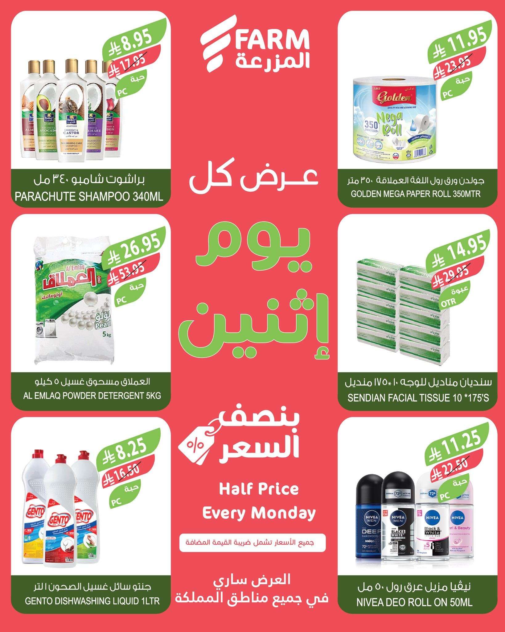 عروض اسواق المزرعة الطازج الاثنين 13 ذو الحجة 1446هـ اليوم فقط 3 HCfe6L - عروض اسواق المزرعة الطازج الاثنين 13 ذو الحجة 1446هـ اليوم فقط