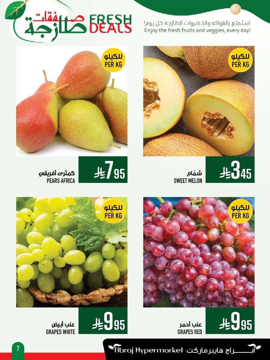 عروض ابراج هايبر ماركت الطازج الاربعاء 11/6/2025 لمدة 4 ايام 5 sNYJhZ - عروض ابراج هايبر ماركت الطازج الاربعاء 11/6/2025 لمدة 4 ايام