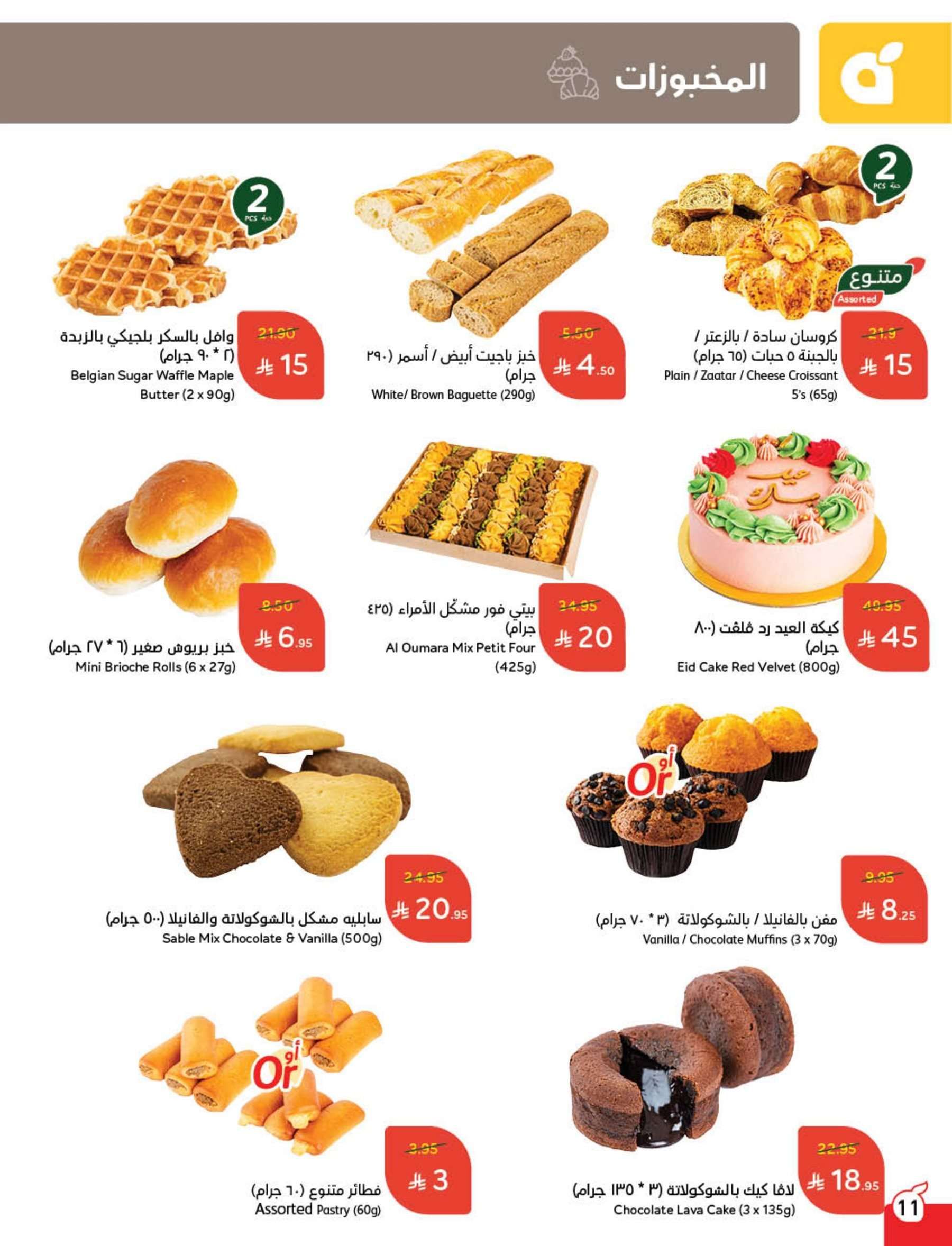 عروض هايبر بنده الاسبوعية الأربعاء 11-6-2025 اقوي العروض 12 WmUSCA - عروض هايبر بنده الاسبوعية الأربعاء 11-6-2025 اقوي العروض
