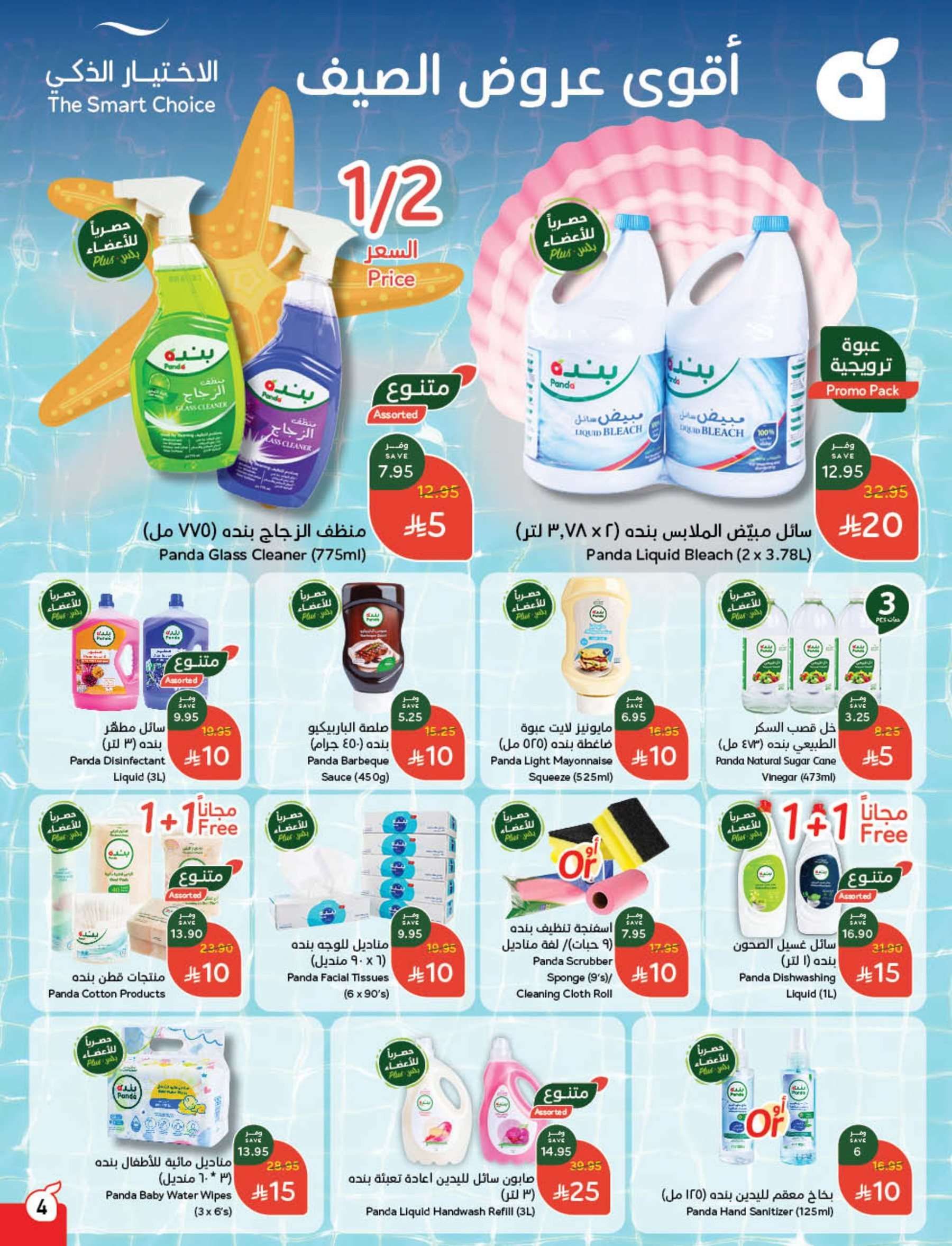 عروض هايبر بنده الاسبوعية الأربعاء 11-6-2025 اقوي العروض 5 LOdPTl - عروض هايبر بنده الاسبوعية الأربعاء 11-6-2025 اقوي العروض