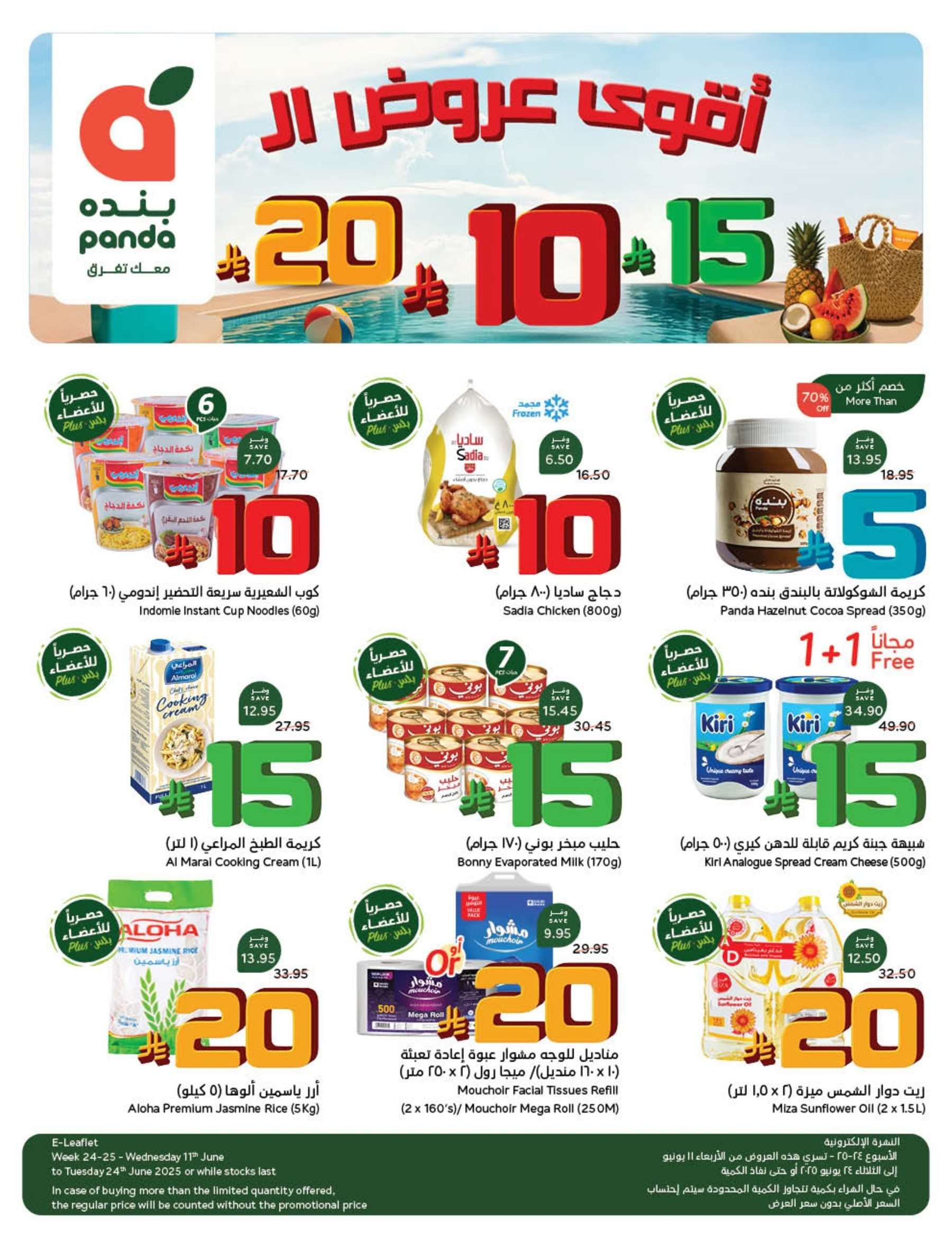عروض هايبر بنده الاسبوعية الأربعاء 11-6-2025 اقوي العروض 2 WdwelV - عروض هايبر بنده الاسبوعية الأربعاء 11-6-2025 اقوي العروض