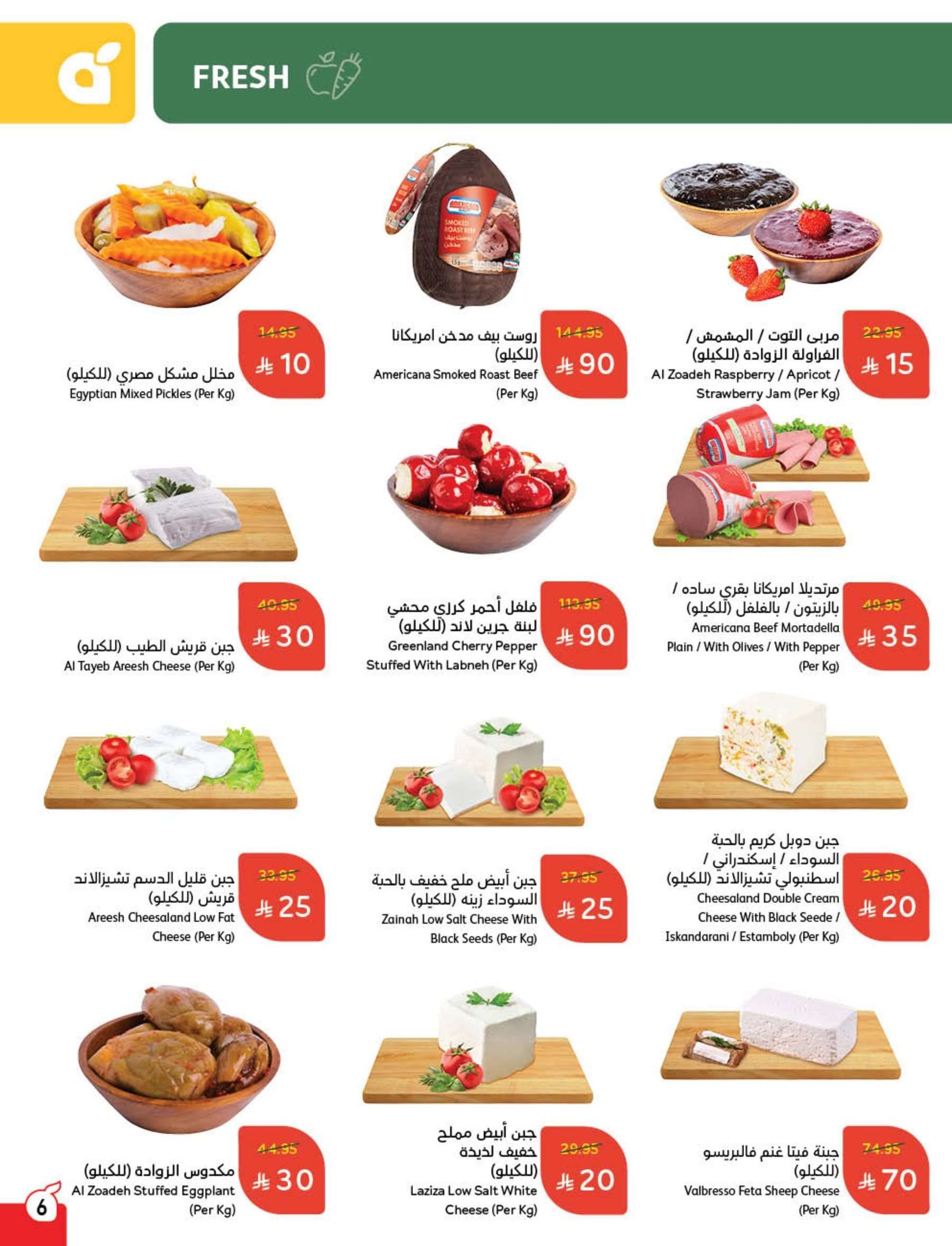 عروض هايبر بنده الاسبوعية الأربعاء 11-6-2025 اقوي العروض 6 2XFYb5 - عروض هايبر بنده الاسبوعية الأربعاء 11-6-2025 اقوي العروض
