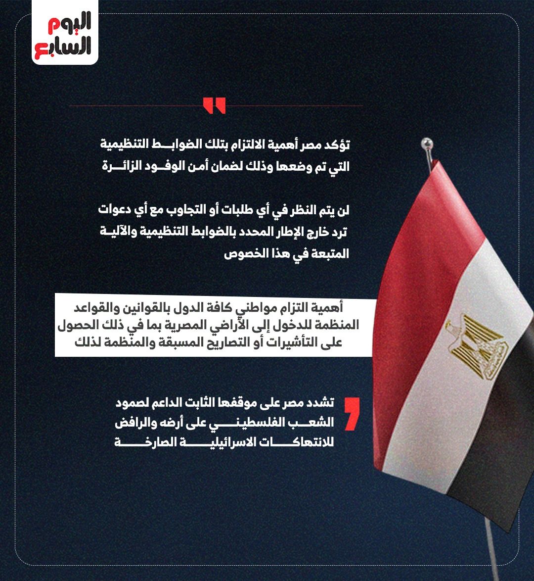 مصر تدعو مواطنى الدول الالتزام بالقوانين والقواعد المنظمة لدخول أراضيها مصر تدعو مواطنى الدول الالتزام بالقوانين والقواعد المنظمة لدخول أراضيها