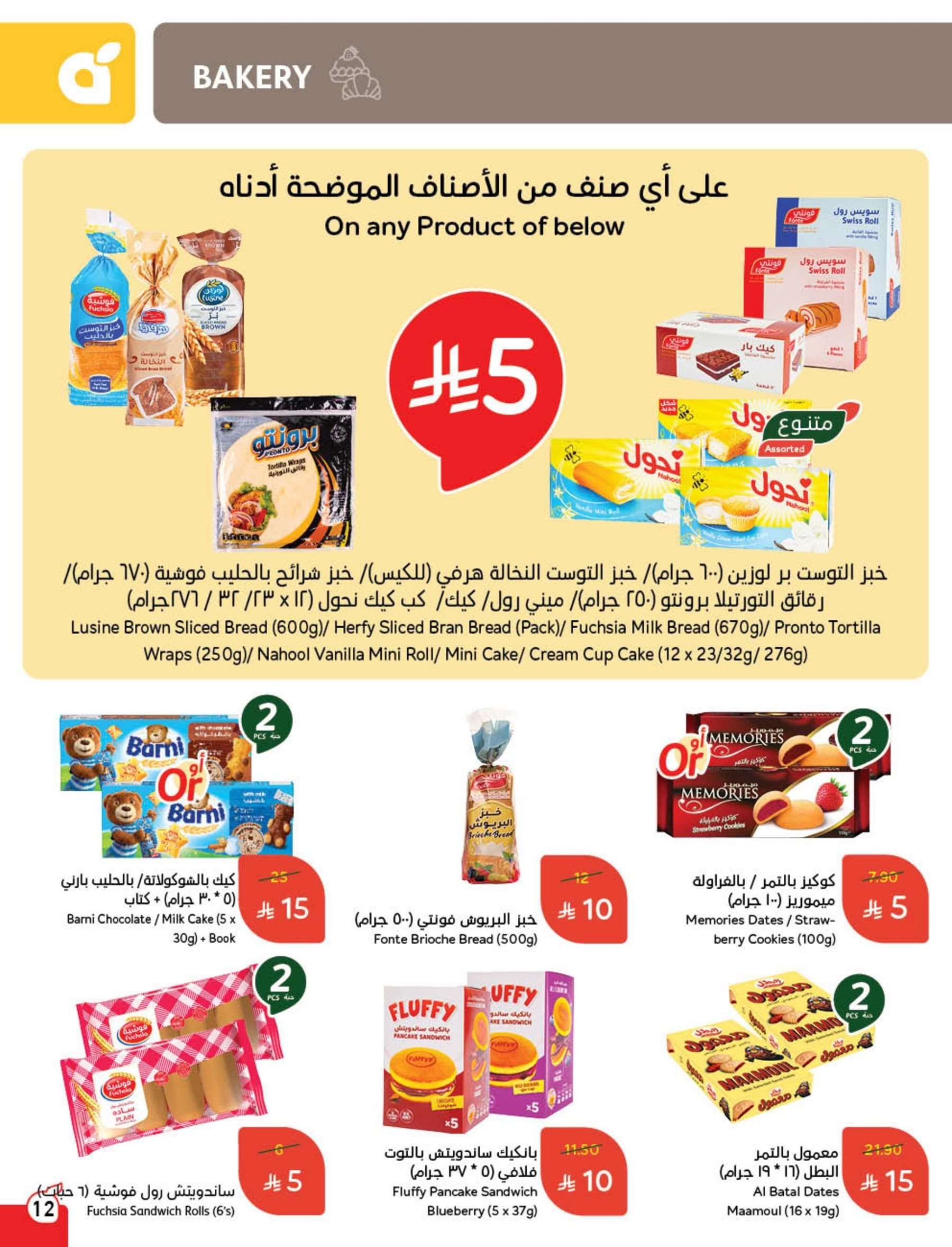 عروض هايبر بنده الاسبوعية الأربعاء 11-6-2025 اقوي العروض 13 wppEZA - عروض هايبر بنده الاسبوعية الأربعاء 11-6-2025 اقوي العروض