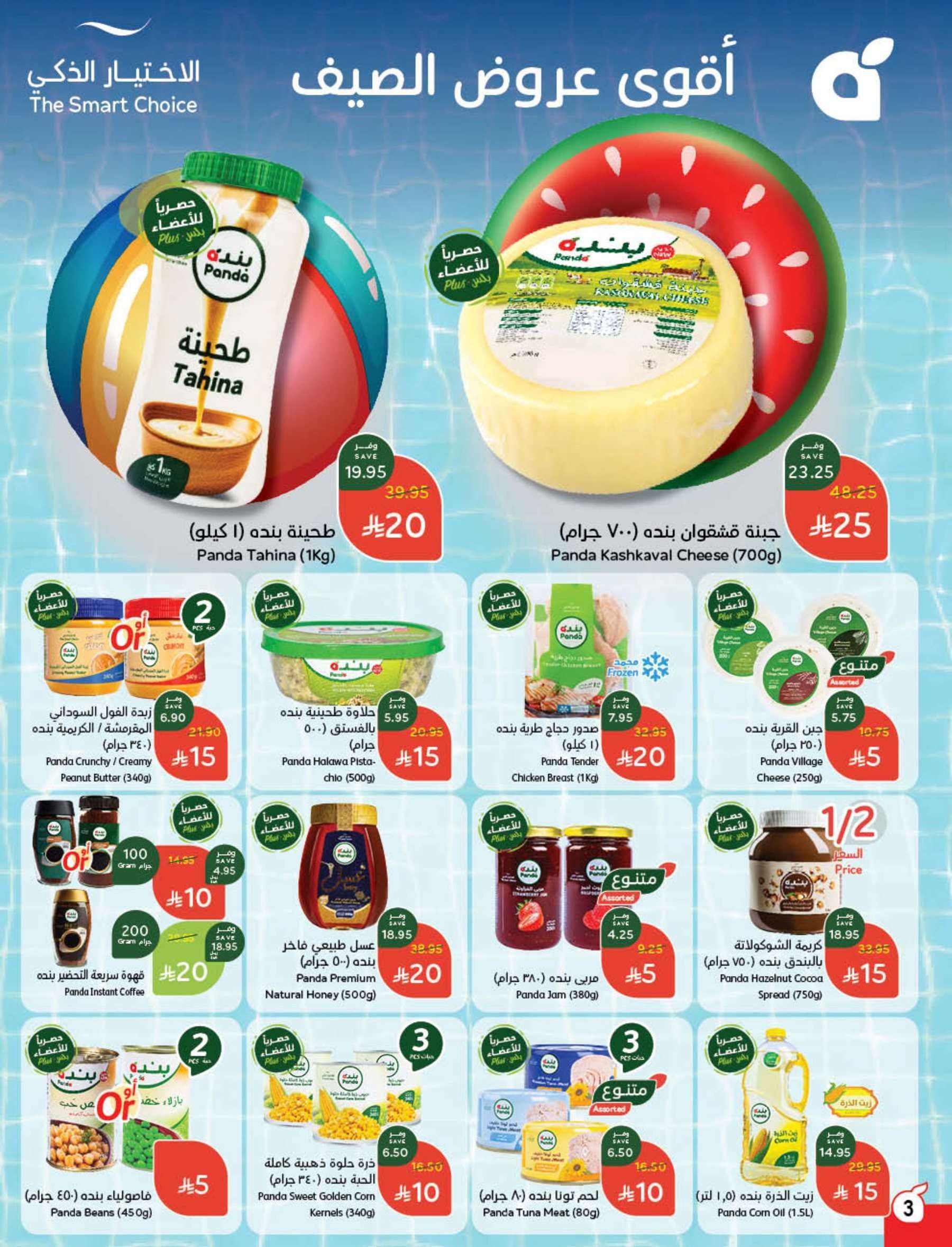 عروض هايبر بنده الاسبوعية الأربعاء 11-6-2025 اقوي العروض 4 qbUwVC - عروض هايبر بنده الاسبوعية الأربعاء 11-6-2025 اقوي العروض