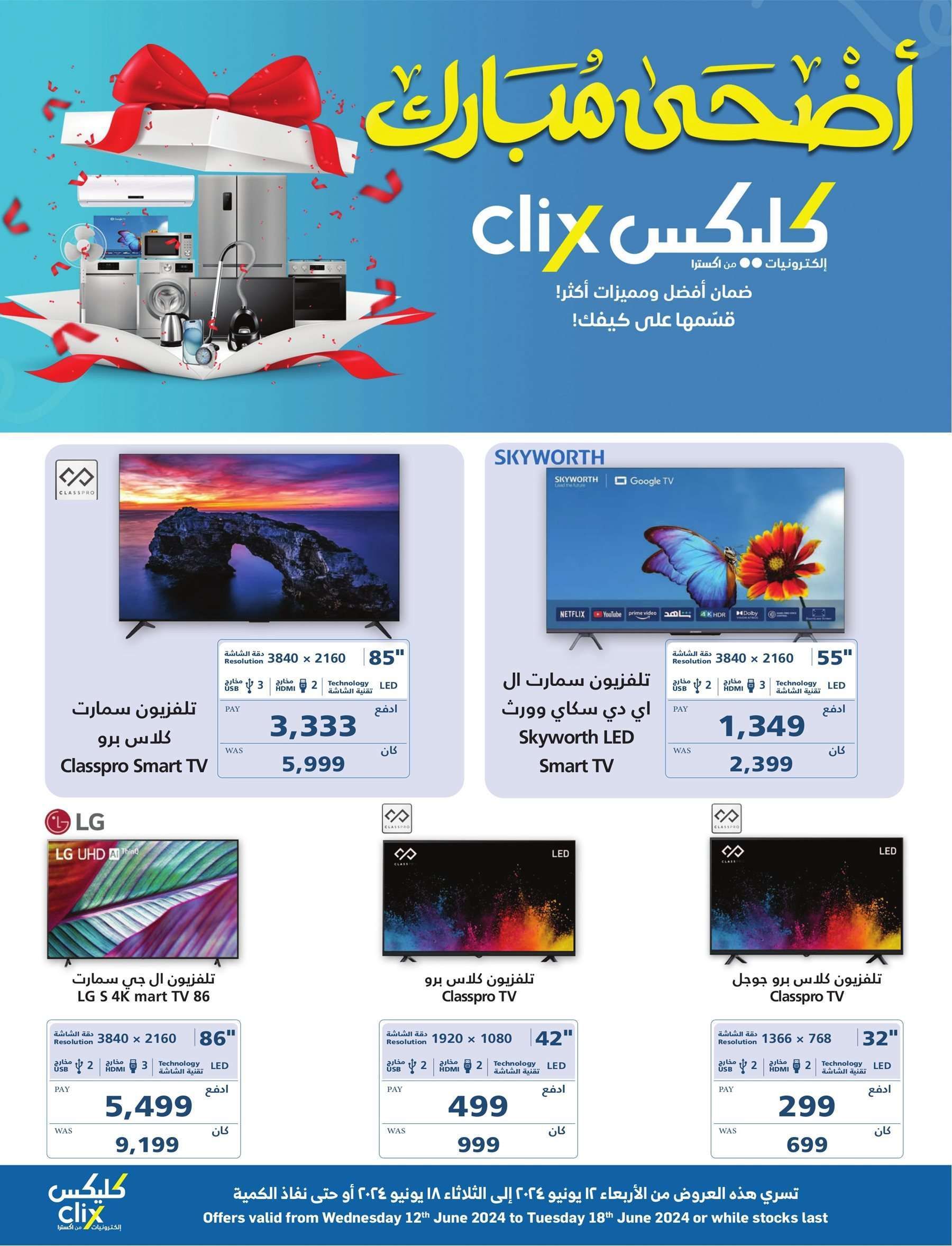 مجلة عروض بنده الاسبوعية علي الالكترونيات الاربعاء 11/6/2025 أضحي مبارك 1 gEVXfg - مجلة عروض بنده الاسبوعية علي الالكترونيات الاربعاء 11/6/2025 أضحي مبارك