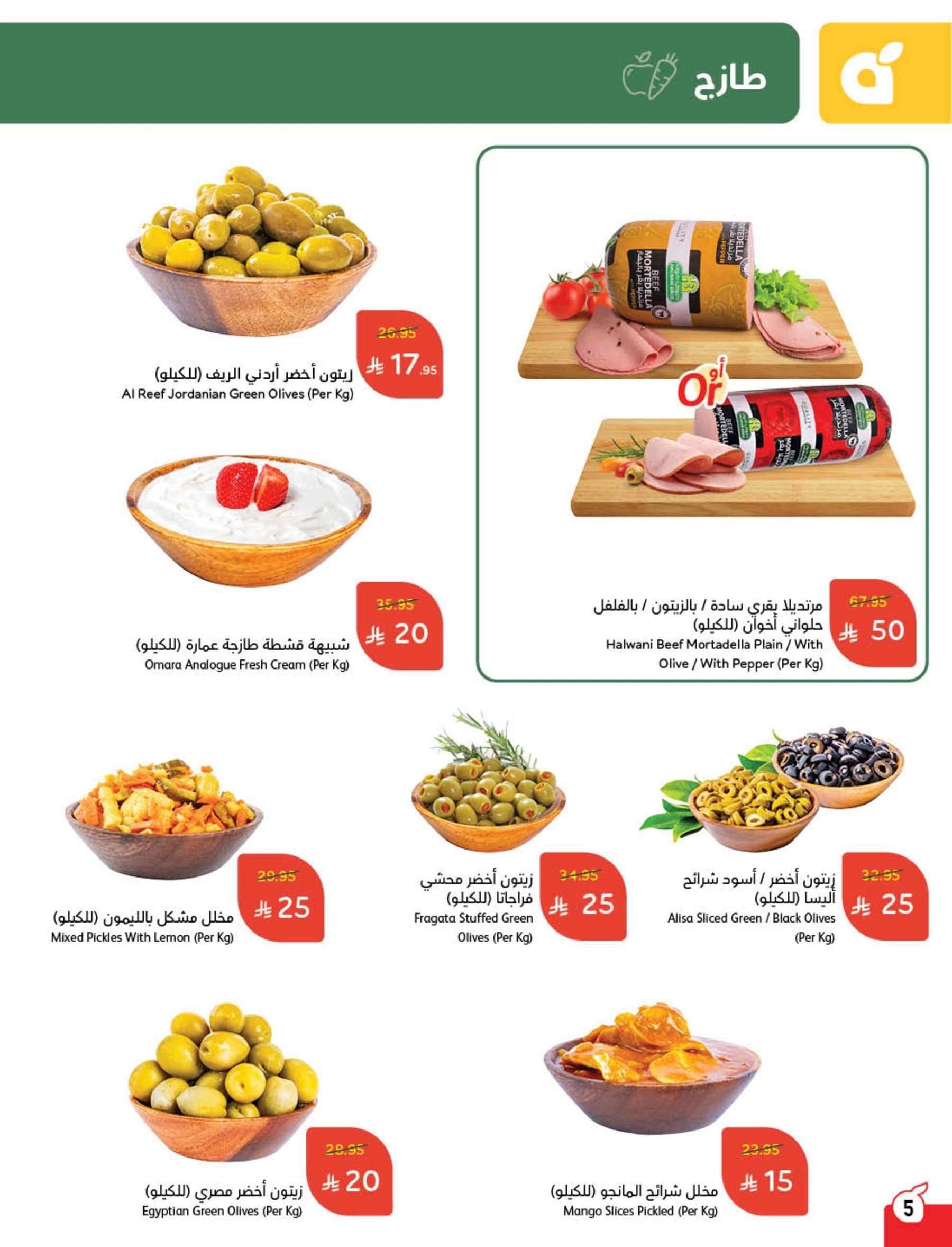 عروض هايبر بنده الاسبوعية الأربعاء 11-6-2025 اقوي العروض 7 egJn2G - عروض هايبر بنده الاسبوعية الأربعاء 11-6-2025 اقوي العروض