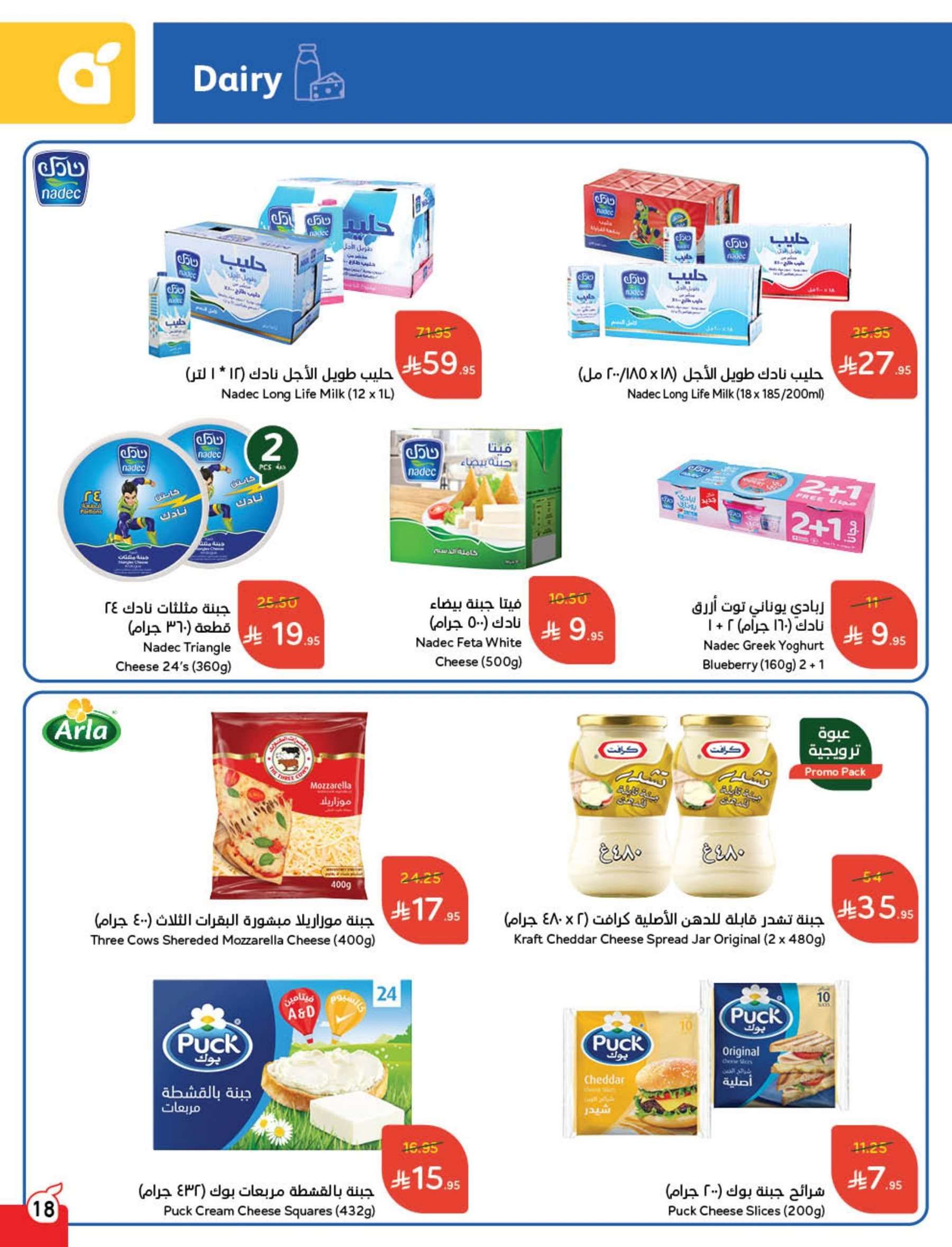 عروض هايبر بنده الاسبوعية الأربعاء 11-6-2025 اقوي العروض 19 Jdz86U - عروض هايبر بنده الاسبوعية الأربعاء 11-6-2025 اقوي العروض