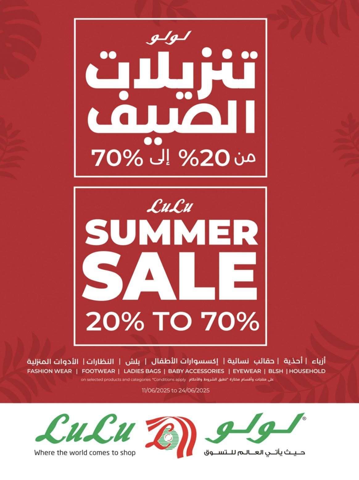 عروض لولو السعودية الاسبوعية الاربعاء 11 يونيو 2025 تحطيم الاسعار 4 EO7yTN - عروض لولو السعودية الاسبوعية الاربعاء 11 يونيو 2025 تحطيم الاسعار