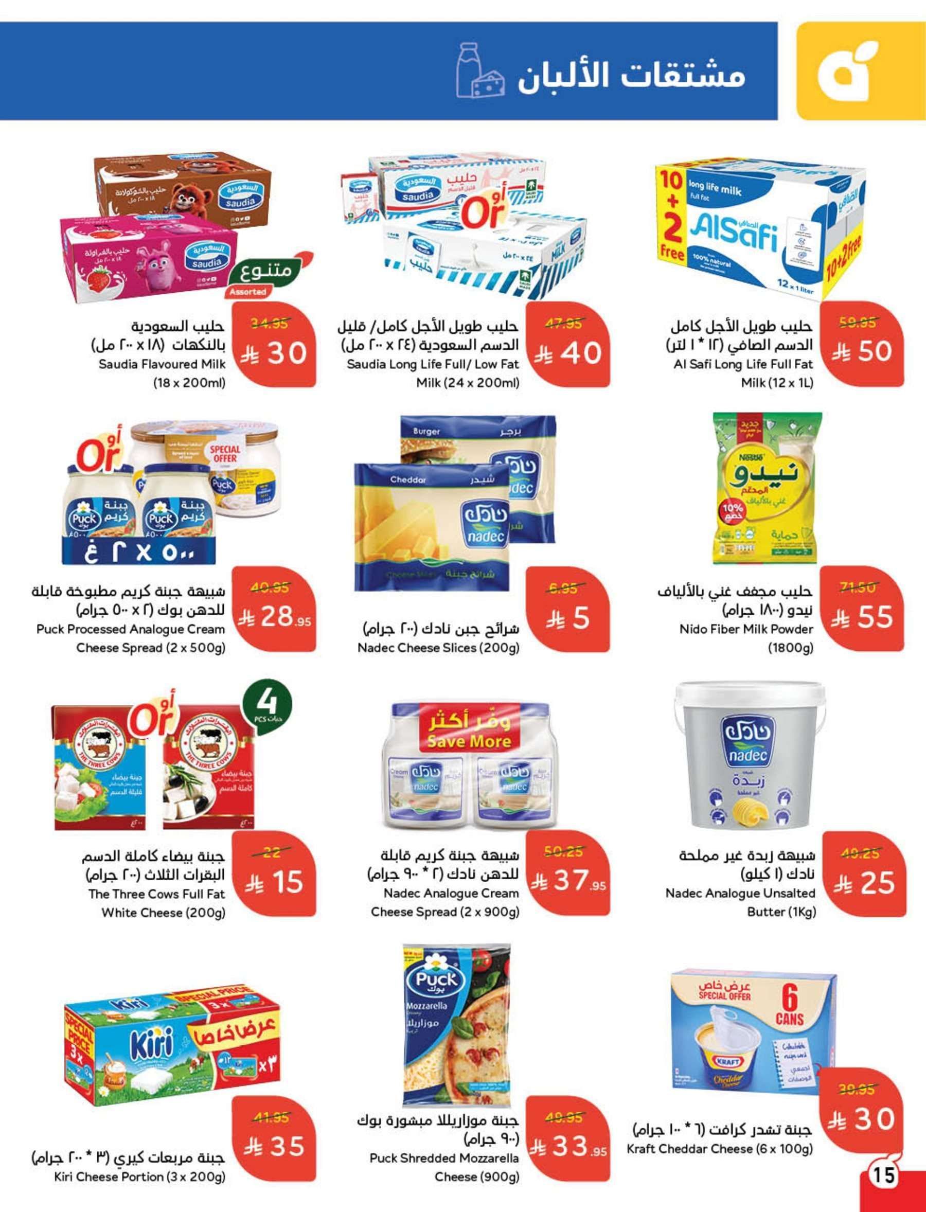 عروض بنده الاسبوعية الاربعاء 11 يونيو 2025 | أقوي عروض الـ 10.15.20 ريال 17 1PwhBD - عروض بنده الاسبوعية الاربعاء 11 يونيو 2025 | أقوي عروض الـ 10.15.20 ريال