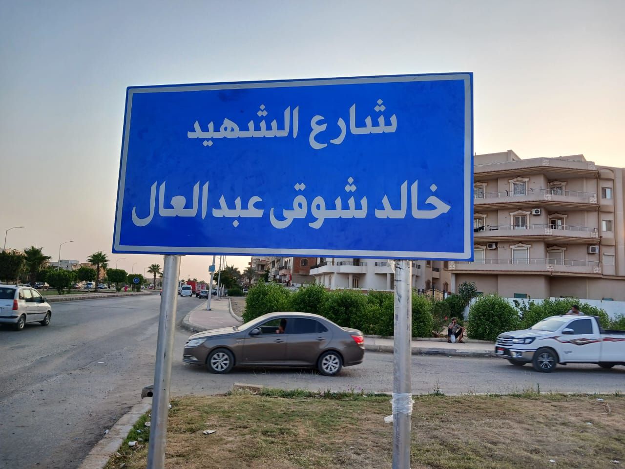 شارع شهيد الشهامة خالد عبد العال فى العاشر من رمضان شارع شهيد الشهامة خالد عبد العال فى العاشر من رمضان