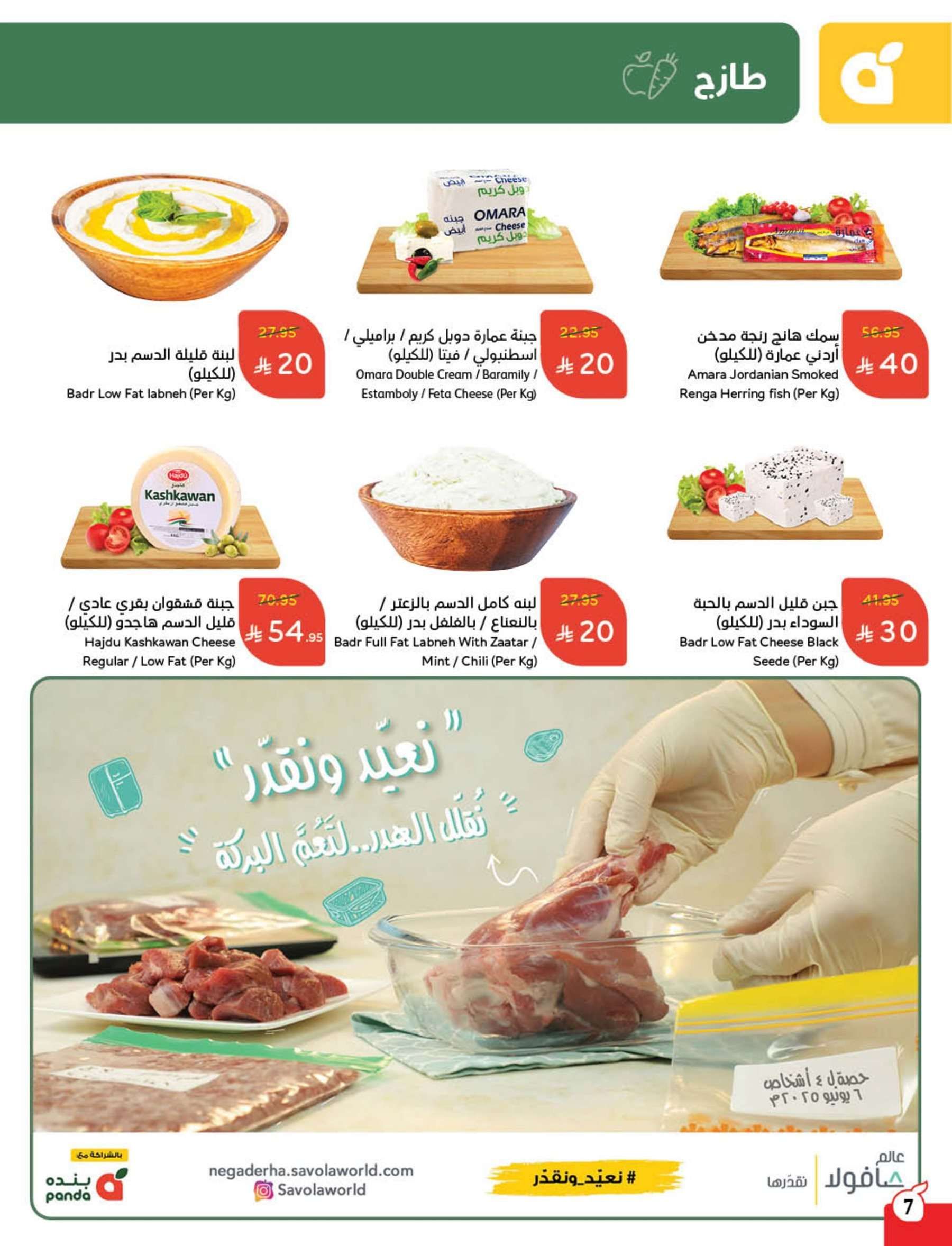 عروض هايبر بنده الاسبوعية الأربعاء 11-6-2025 اقوي العروض 8 6Ettyq - عروض هايبر بنده الاسبوعية الأربعاء 11-6-2025 اقوي العروض
