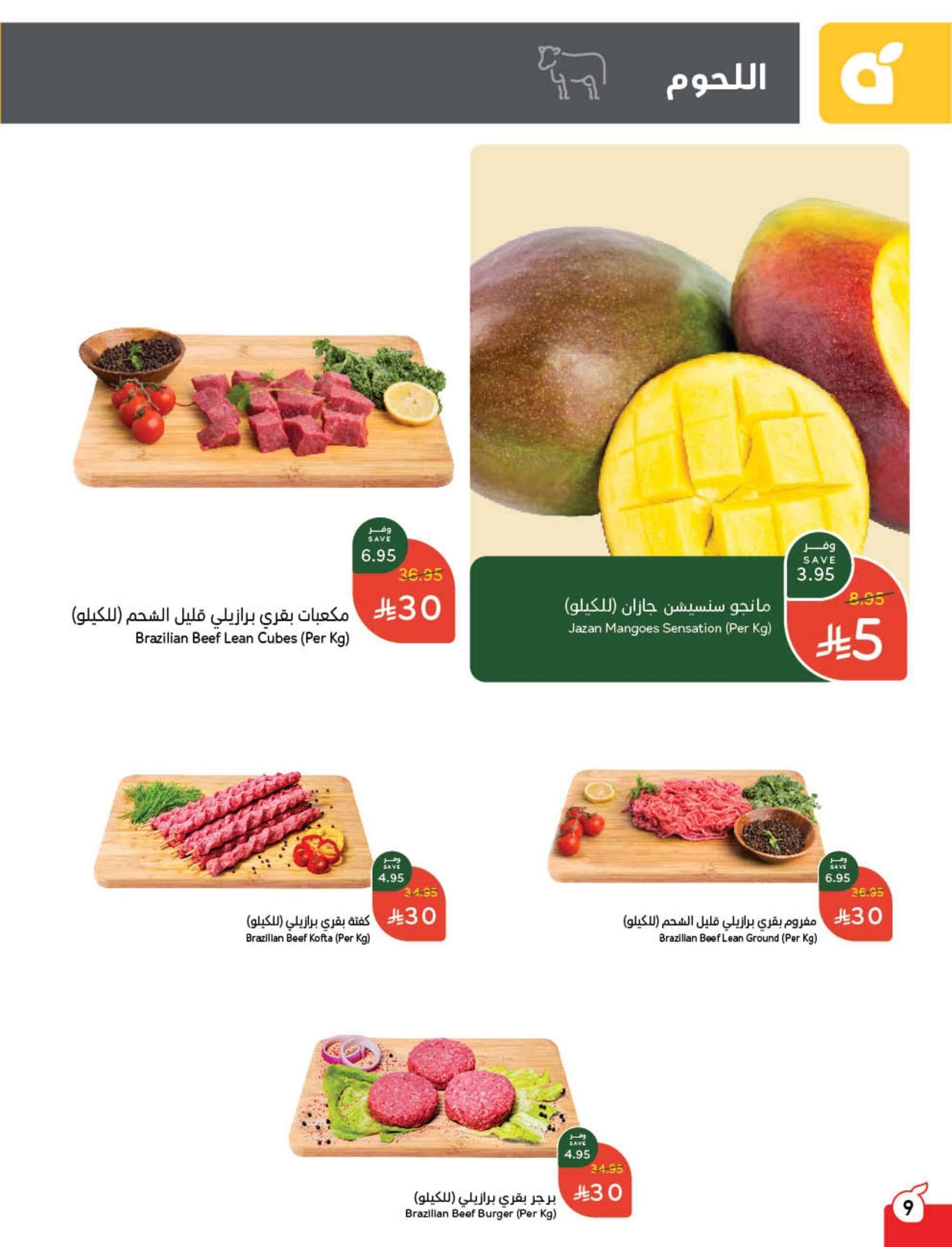 عروض هايبر بنده الاسبوعية الأربعاء 11-6-2025 اقوي العروض 10 09ZWvH - عروض هايبر بنده الاسبوعية الأربعاء 11-6-2025 اقوي العروض
