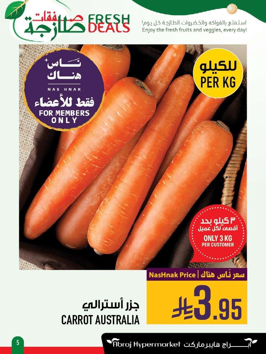 عروض ابراج هايبر ماركت الطازج الاربعاء 11/6/2025 لمدة 4 ايام 3 qXljAf - عروض ابراج هايبر ماركت الطازج الاربعاء 11/6/2025 لمدة 4 ايام