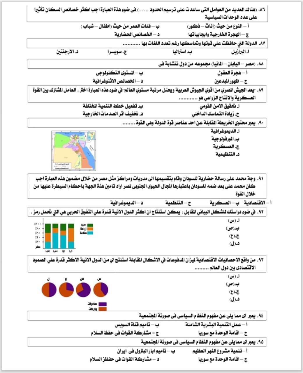 أقوى الأسئلة في مادة الجغرافيا أقوى الأسئلة في مادة الجغرافيا