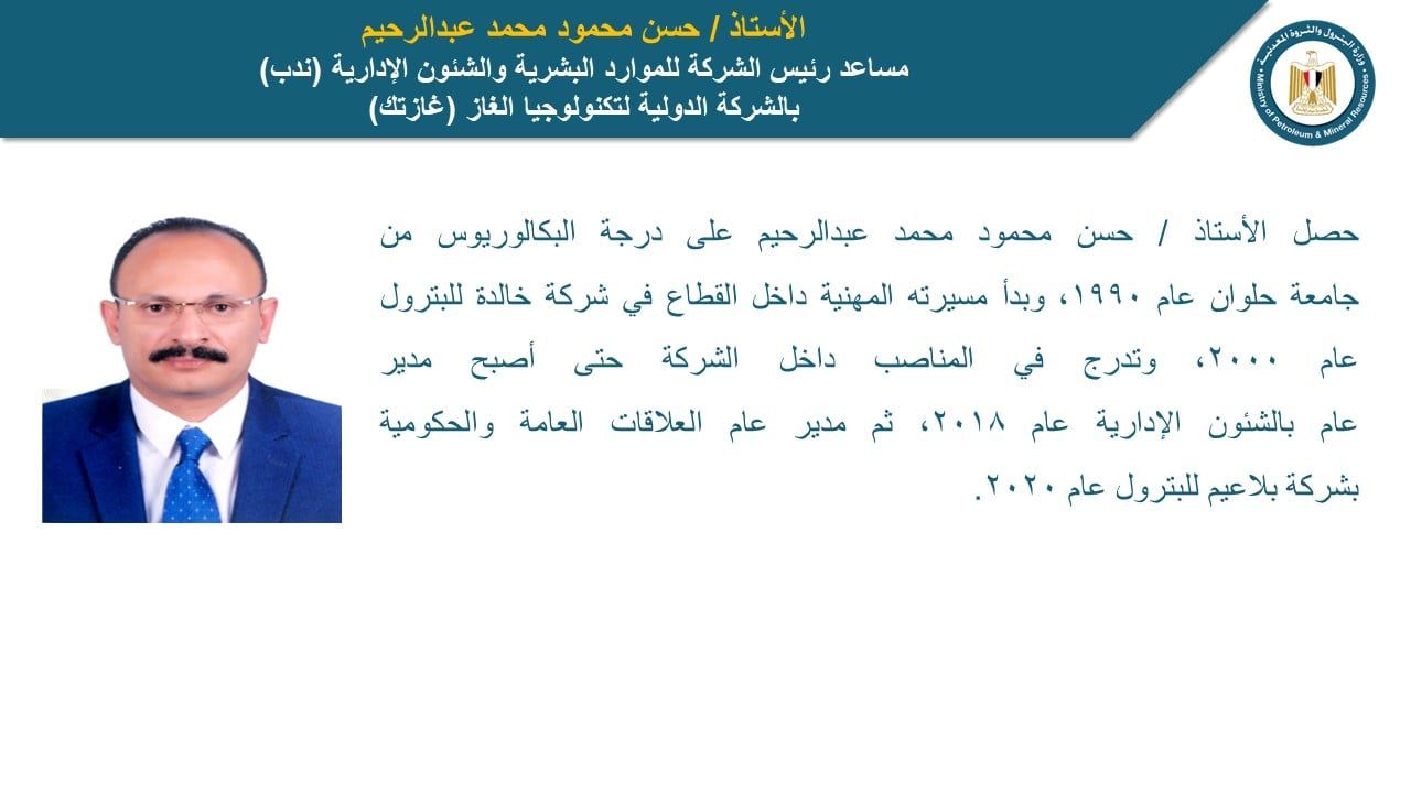 وزير البترول يصدر حركة تنقلات وتكليفات بشركات القطاع (4) وزير البترول يصدر حركة تنقلات وتكليفات بشركات القطاع (4)