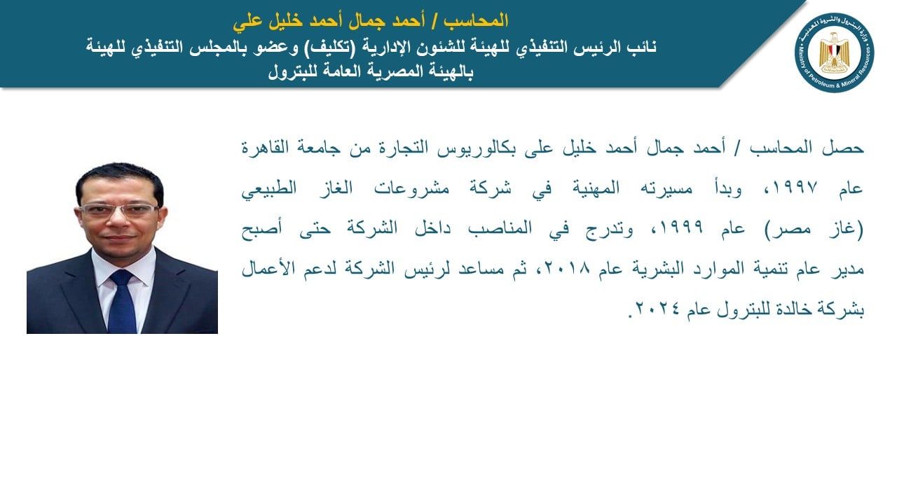 وزير البترول يصدر حركة تنقلات وتكليفات بشركات القطاع (1) وزير البترول يصدر حركة تنقلات وتكليفات بشركات القطاع (1)