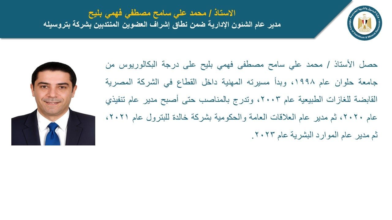 وزير البترول يصدر حركة تنقلات وتكليفات بشركات القطاع (6) وزير البترول يصدر حركة تنقلات وتكليفات بشركات القطاع (6)