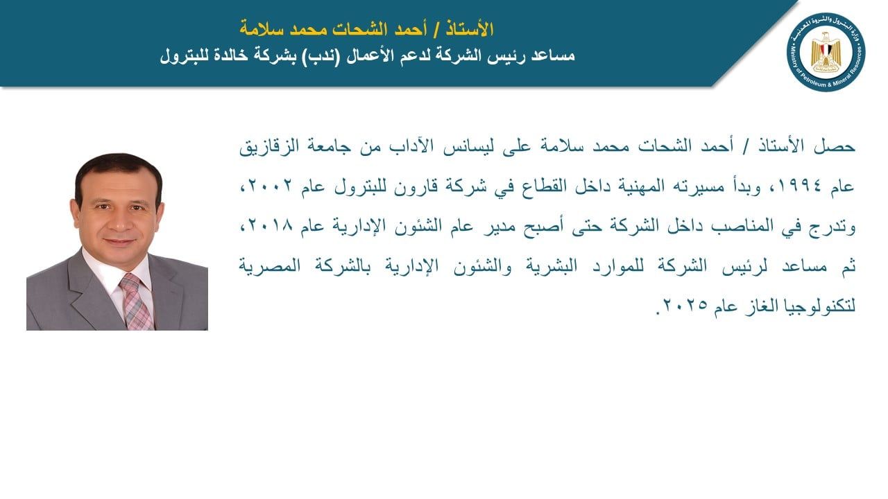 وزير البترول يصدر حركة تنقلات وتكليفات بشركات القطاع (2) وزير البترول يصدر حركة تنقلات وتكليفات بشركات القطاع (2)