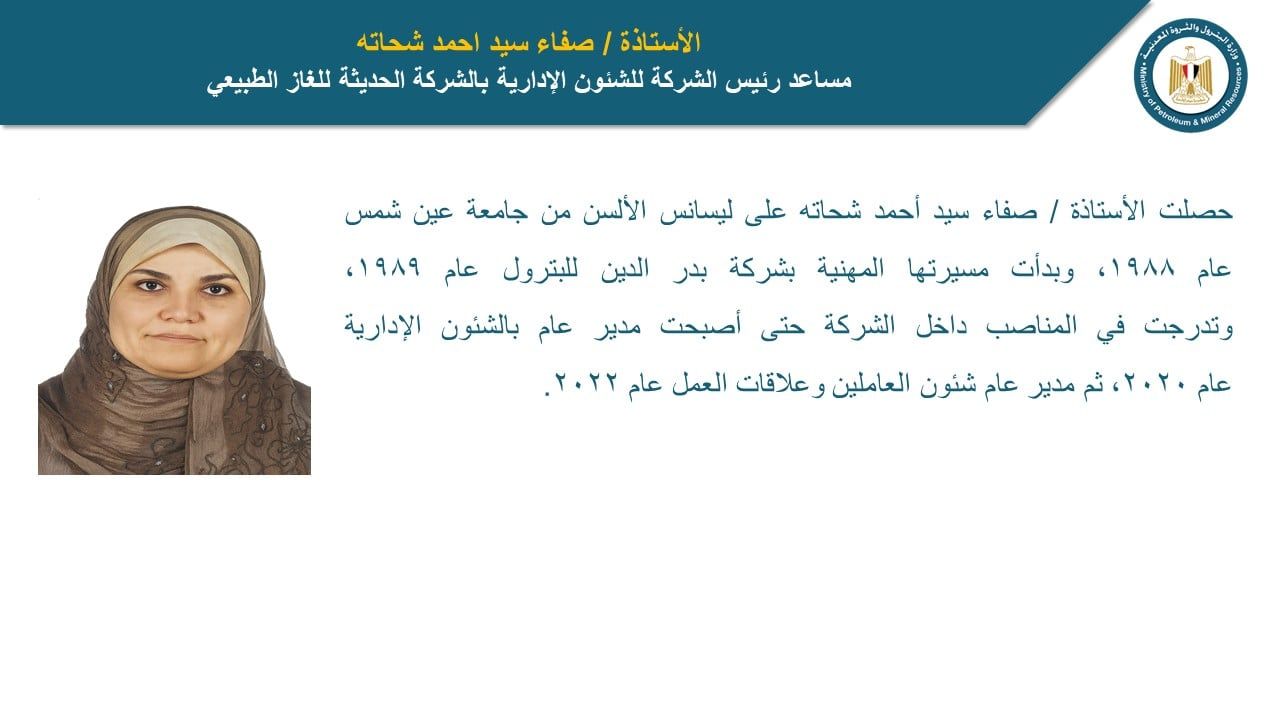 وزير البترول يصدر حركة تنقلات وتكليفات بشركات القطاع (3) وزير البترول يصدر حركة تنقلات وتكليفات بشركات القطاع (3)