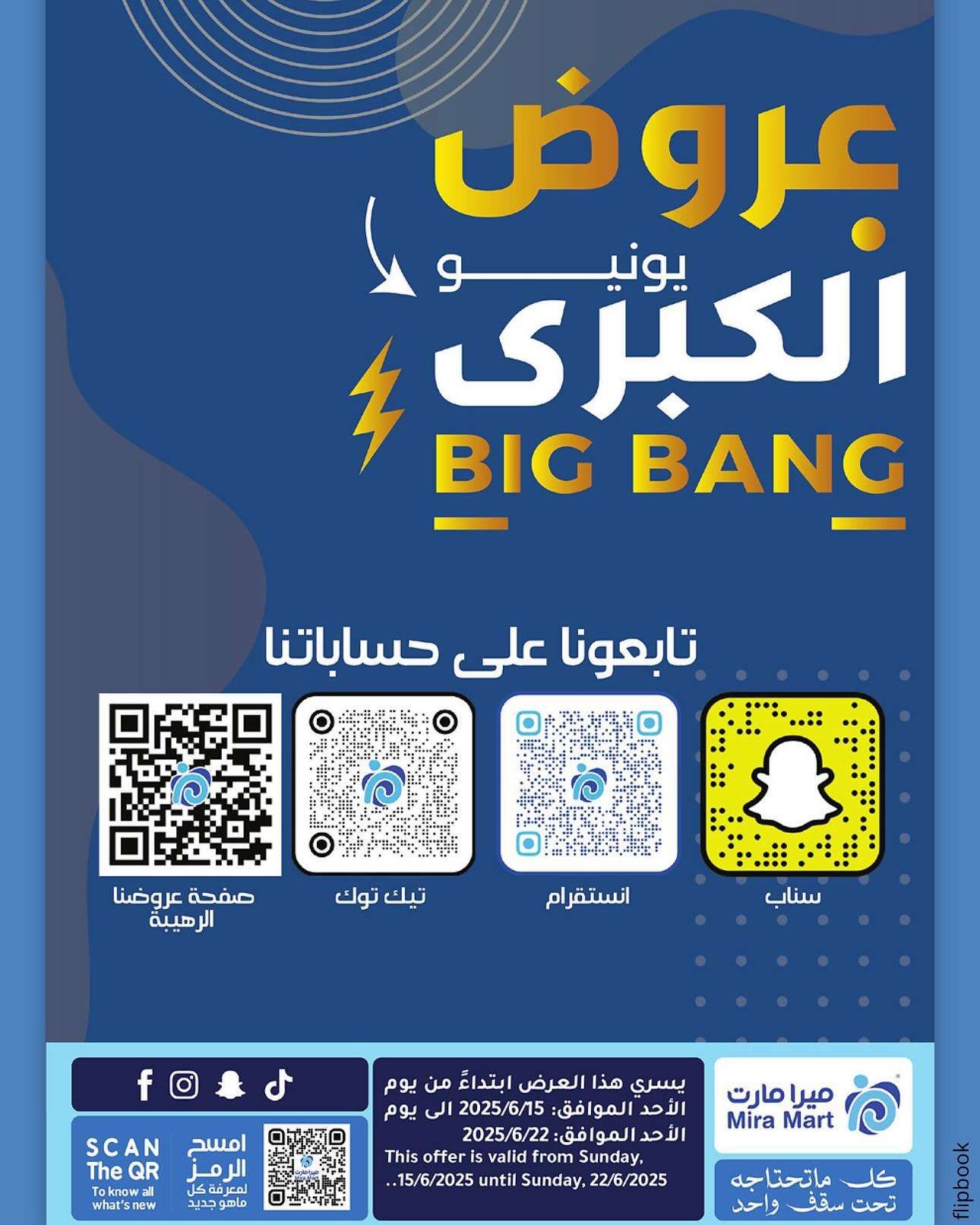 عروض ميرا مارت جدة الاسبوعية الاحد 15/6/2025 | تخفيضات يونيو الكبري 2 LbCesX - عروض ميرا مارت جدة الاسبوعية الاحد 15/6/2025 | تخفيضات يونيو الكبري
