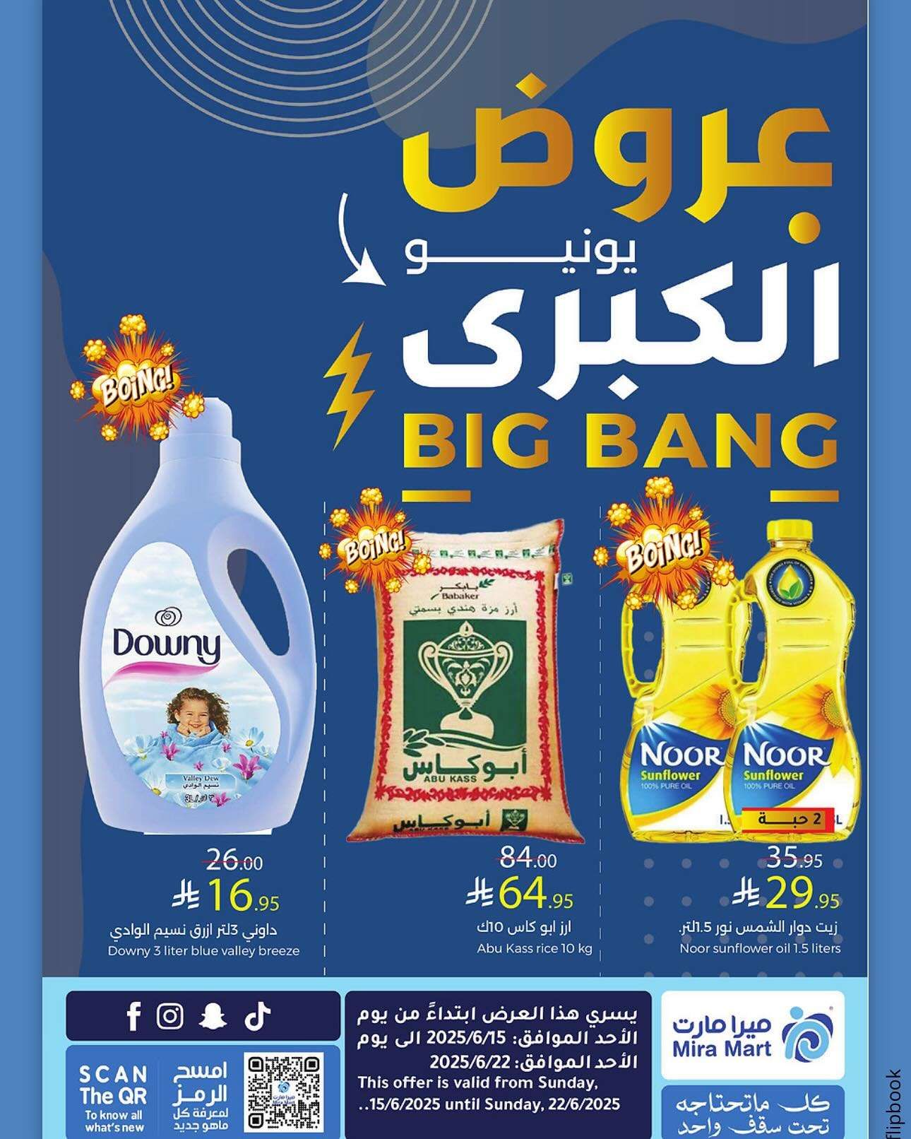 عروض ميرا مارت جدة الاسبوعية الاحد 15/6/2025 | تخفيضات يونيو الكبري 1 Z7Mn7X - عروض ميرا مارت جدة الاسبوعية الاحد 15/6/2025 | تخفيضات يونيو الكبري
