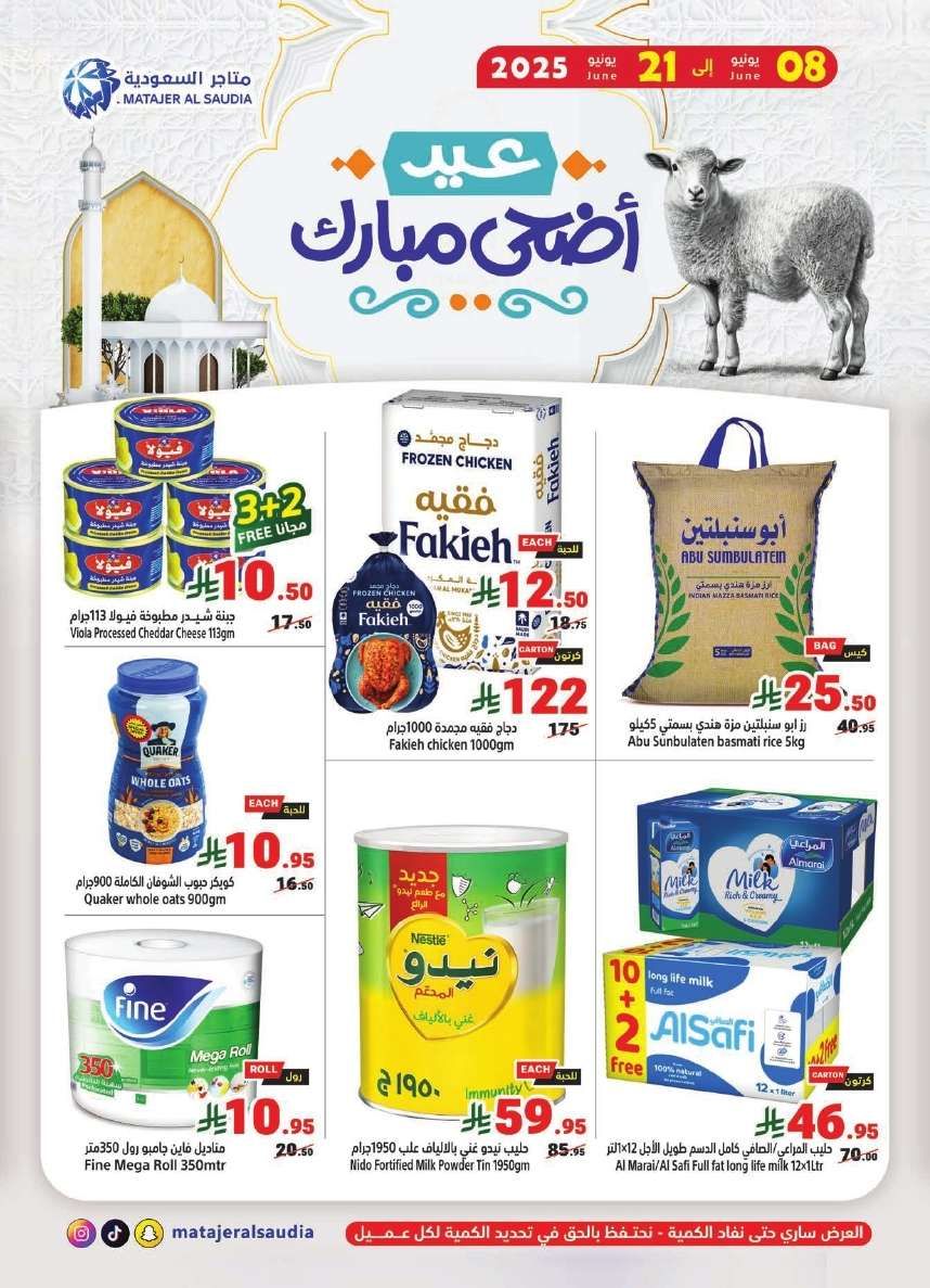 عروض متاجر السعودية الاسبوعية الاحد 15 يونيو 2025 | اقوي العروض 1 eAmWHW - عروض متاجر السعودية الاسبوعية الاحد 15 يونيو 2025 | اقوي العروض