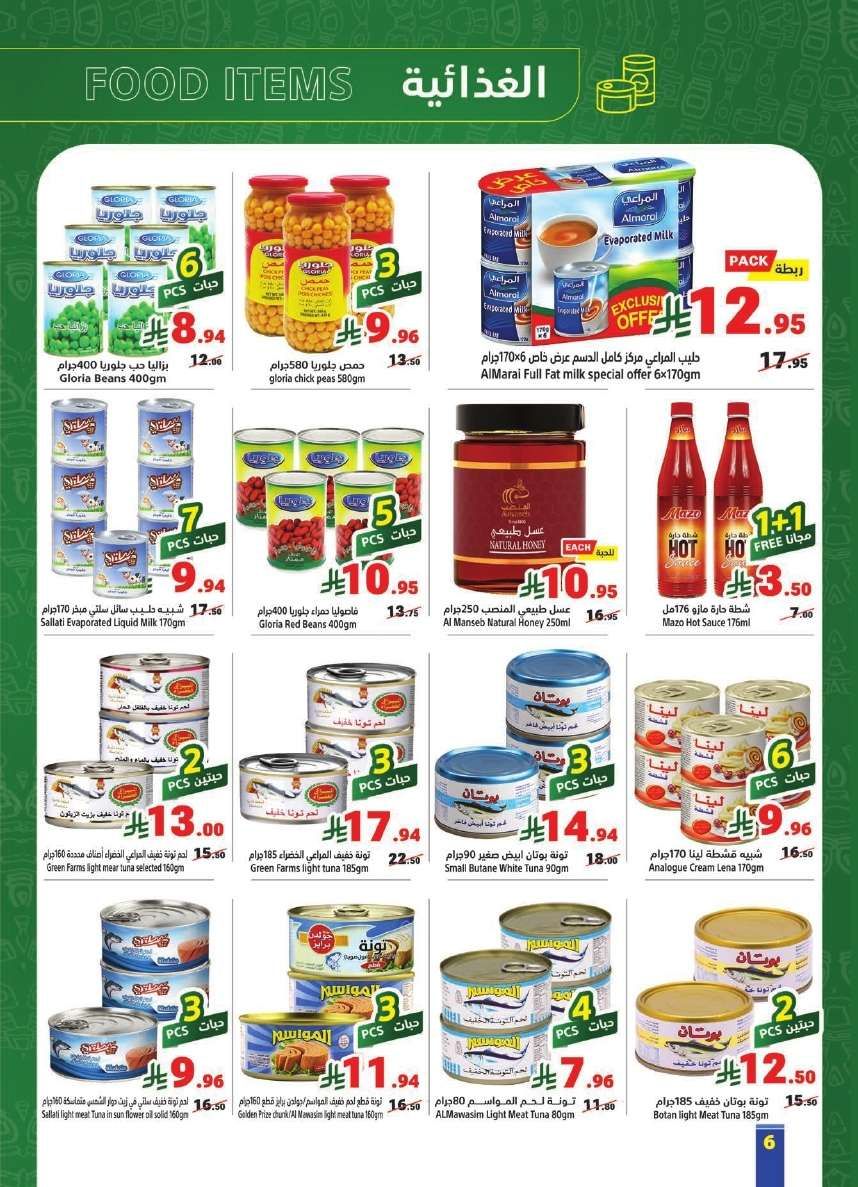 عروض متاجر السعودية الاسبوعية الاحد 15 يونيو 2025 | اقوي العروض 6 05prrl - عروض متاجر السعودية الاسبوعية الاحد 15 يونيو 2025 | اقوي العروض