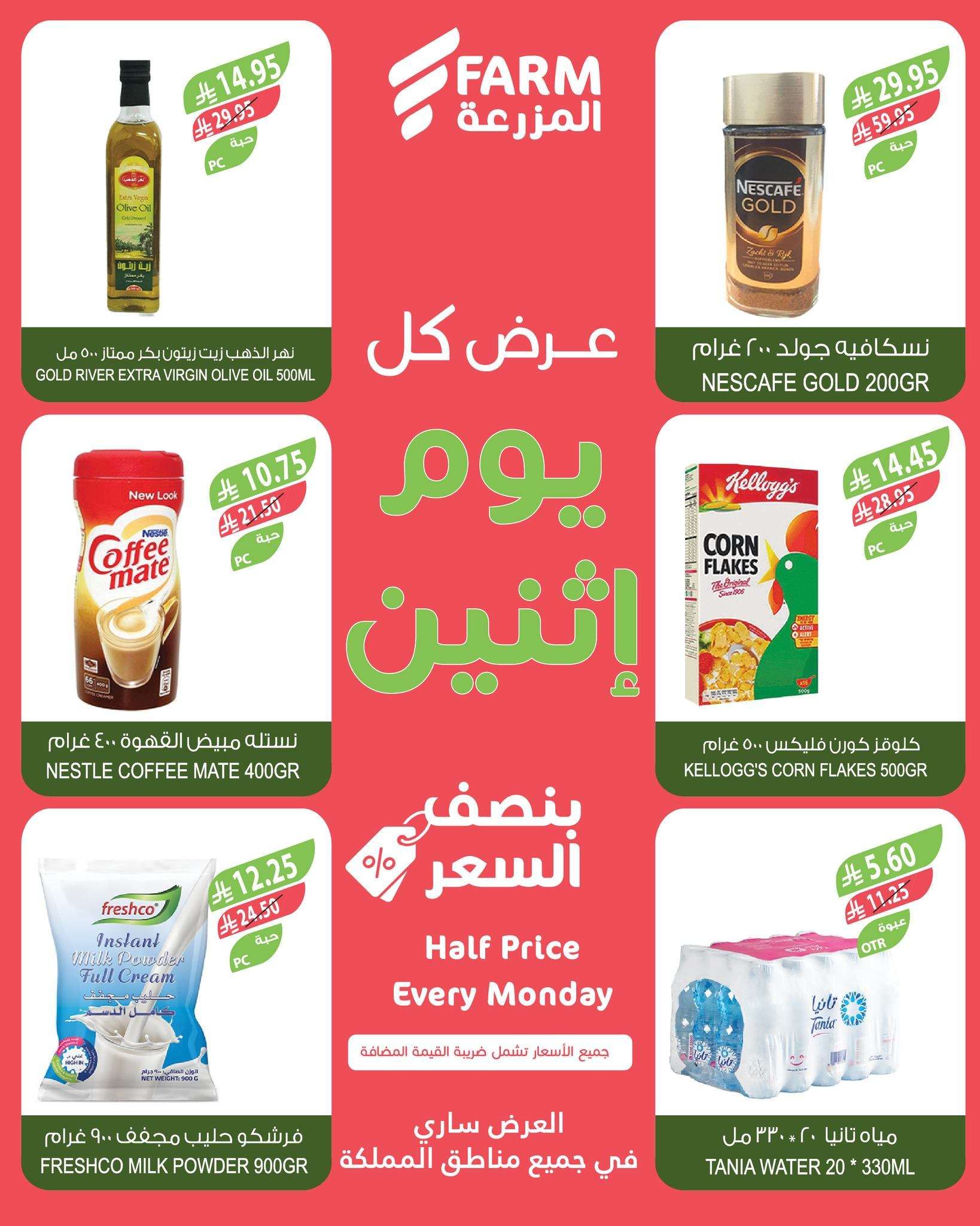 عروض اسواق المزرعة الطازج الاثنين 16-6-2025 اليوم فقط 2 BSTf0r - عروض اسواق المزرعة الطازج الاثنين 16-6-2025 اليوم فقط