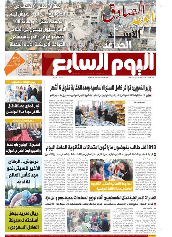 اليوم السابع اليوم السابع