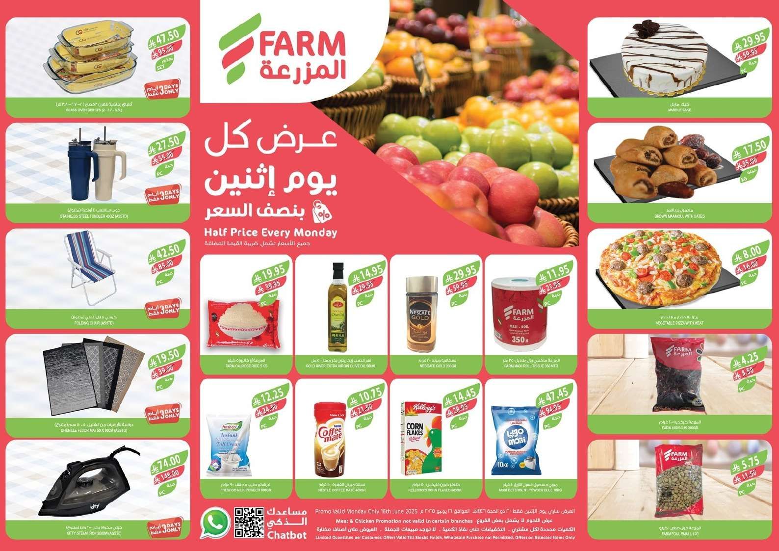 عروض اسواق المزرعة المنطقة الغربية الطازج الاثنين 16/6/2025 اليوم فقط 1 Fhau83 - عروض اسواق المزرعة المنطقة الغربية الطازج الاثنين 16/6/2025 اليوم فقط