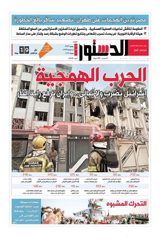 الدستور الدستور