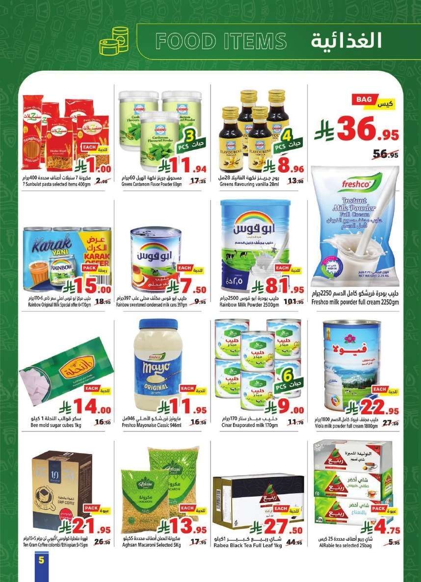 عروض متاجر السعودية الاسبوعية الاحد 15 يونيو 2025 | اقوي العروض 5 oNj31N - عروض متاجر السعودية الاسبوعية الاحد 15 يونيو 2025 | اقوي العروض