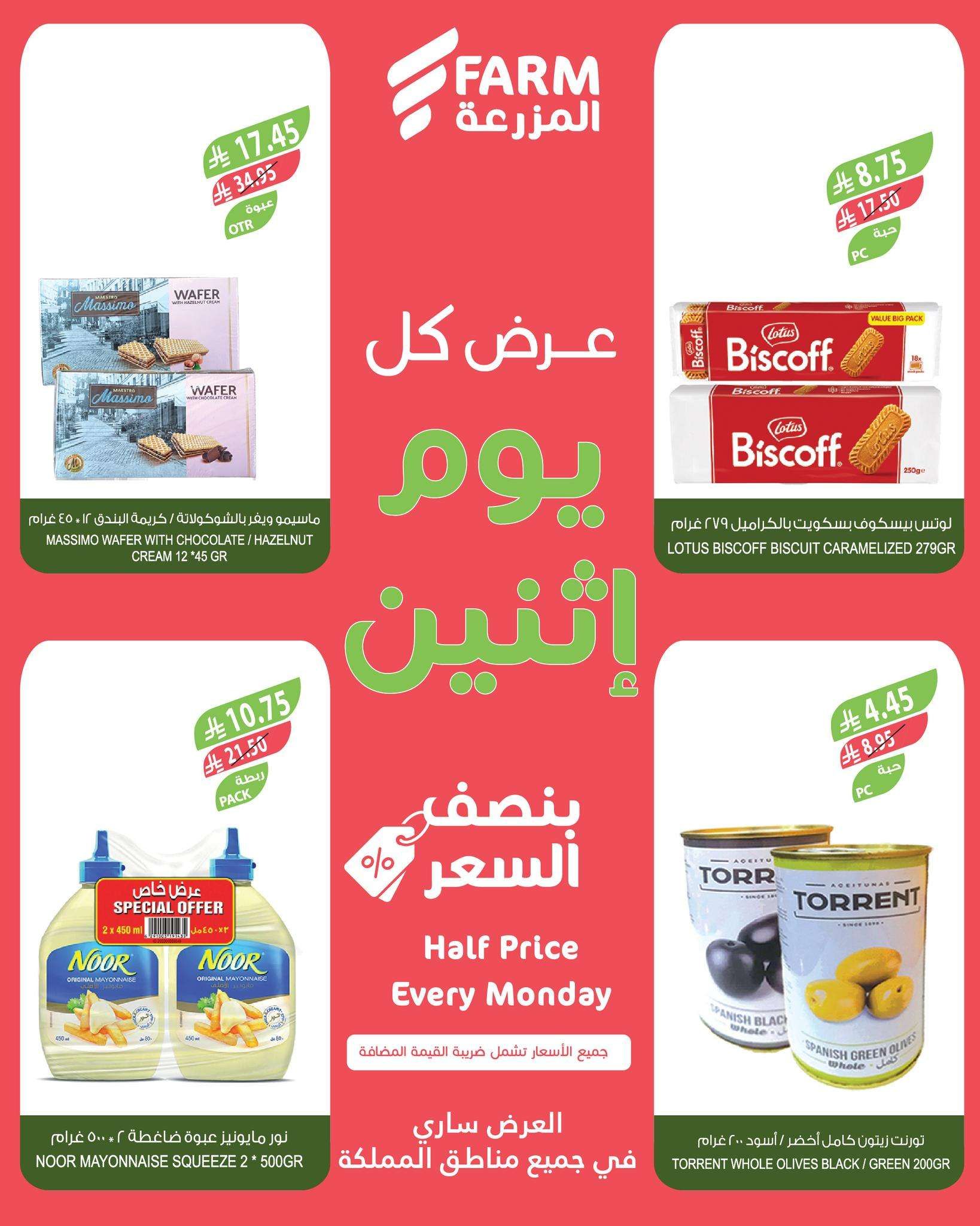 عروض اسواق المزرعة الطازج الاثنين 16-6-2025 اليوم فقط 4 qEFbl0 - عروض اسواق المزرعة الطازج الاثنين 16-6-2025 اليوم فقط