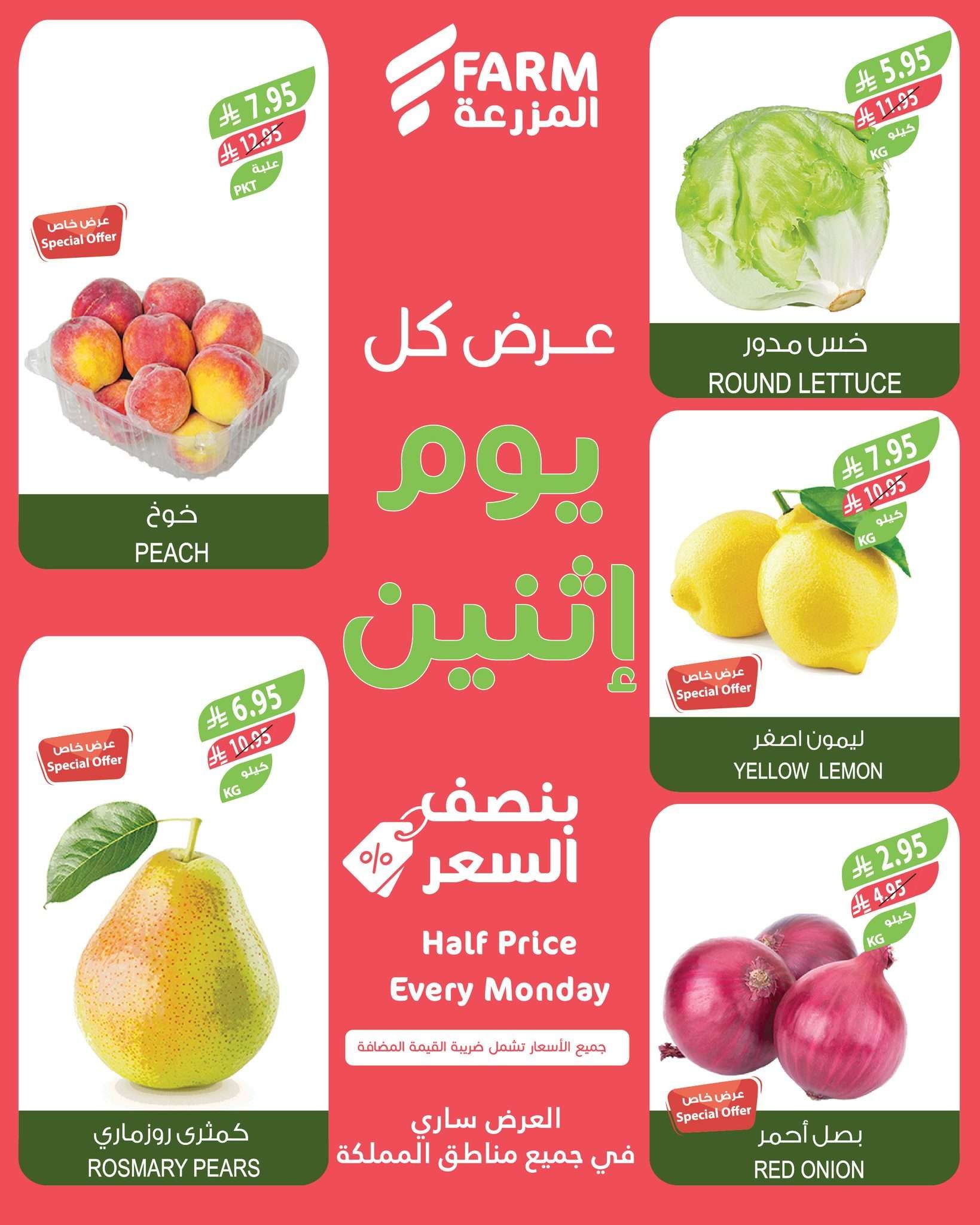 عروض اسواق المزرعة الطازج الاثنين 16-6-2025 اليوم فقط 6 eszGvW - عروض اسواق المزرعة الطازج الاثنين 16-6-2025 اليوم فقط