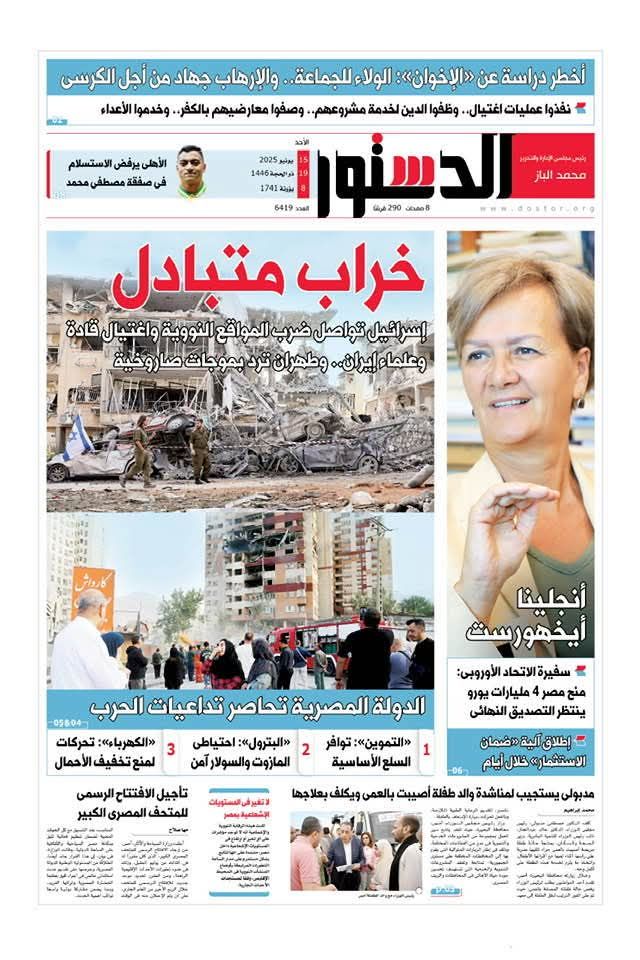 الدستور الدستور