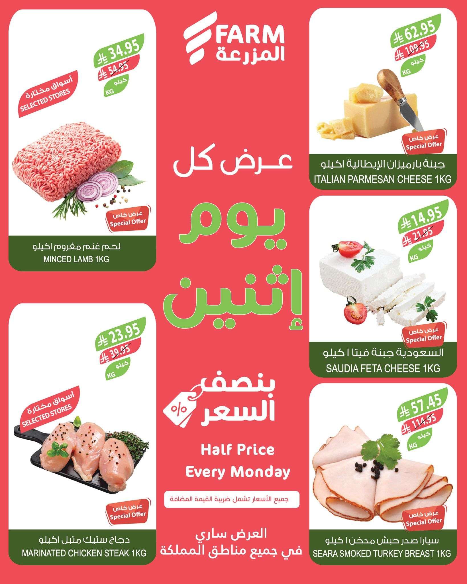 عروض اسواق المزرعة الطازج الاثنين 16-6-2025 اليوم فقط 3 COF1Jd - عروض اسواق المزرعة الطازج الاثنين 16-6-2025 اليوم فقط