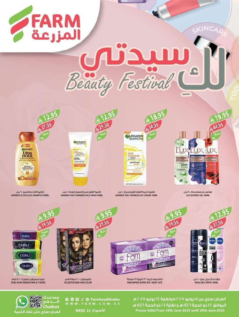 عروض أسواق المزرعة المنطقة الشرقية الاسبوعية الأربعاء 18 يونيو 2025 | لكِ سيدتي 1 lgQ5XV - عروض أسواق المزرعة المنطقة الشرقية الاسبوعية الأربعاء 18 يونيو 2025 | لكِ سيدتي