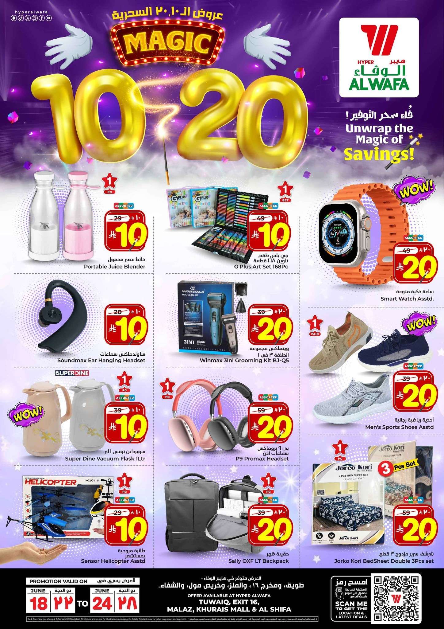 عروض الوفاء هايبر ماركت الاسبوعية الاربعاء 18/6/2025 | مزيد من الصفقات 9 UKV8lt - عروض الوفاء هايبر ماركت الاسبوعية الاربعاء 18/6/2025 | مزيد من الصفقات