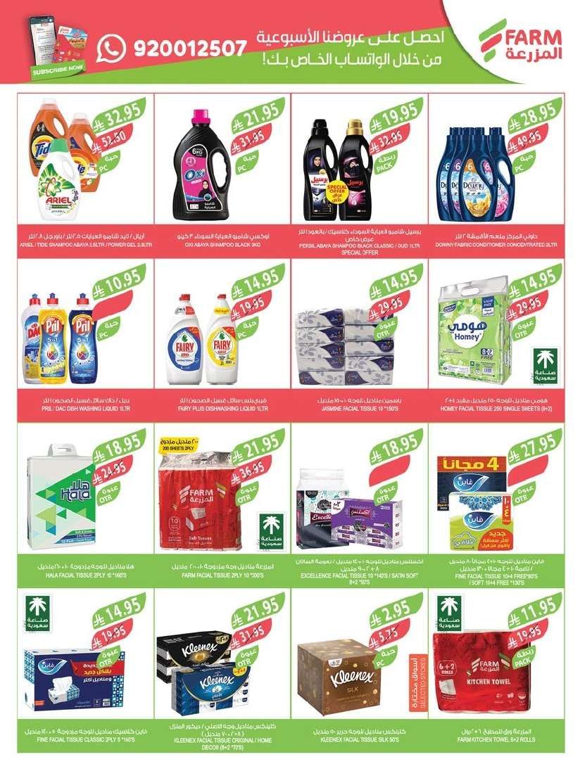 عروض أسواق المزرعة المنطقة الغربية الاربعاء 18-6-2025 | اقوي العروض 14 MadfhM - عروض أسواق المزرعة المنطقة الغربية الاربعاء 18-6-2025 | اقوي العروض
