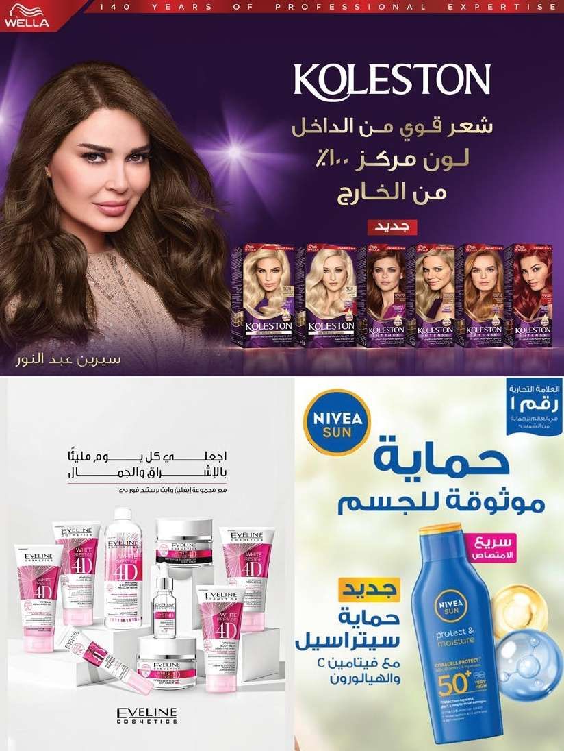 عروض أسواق المزرعة المنطقة الغربية الاربعاء 18-6-2025 | اقوي العروض 4 p0mrnc - عروض أسواق المزرعة المنطقة الغربية الاربعاء 18-6-2025 | اقوي العروض