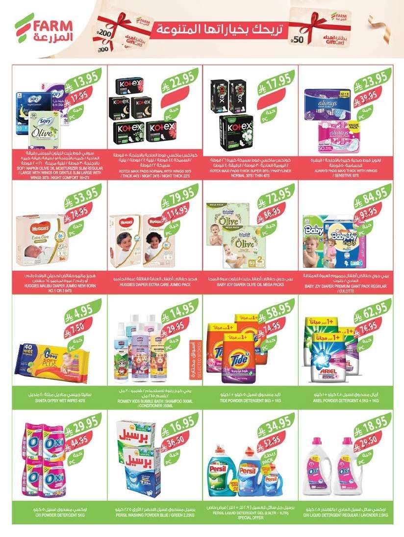 عروض أسواق المزرعة المنطقة الغربية الاربعاء 18-6-2025 | اقوي العروض 13 GTJWHT - عروض أسواق المزرعة المنطقة الغربية الاربعاء 18-6-2025 | اقوي العروض