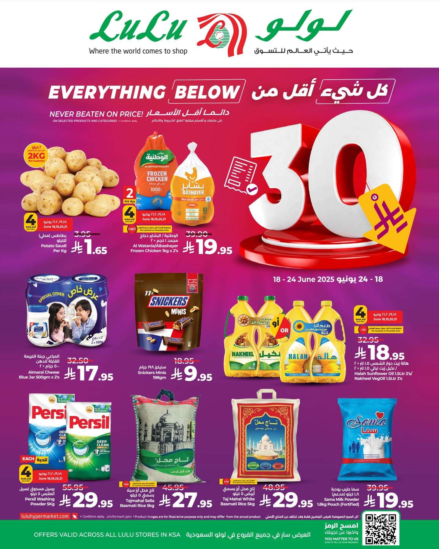 تصفح عروض لولو السعودية الاسبوعية الاربعاء 18 يونيو 2025 | كل شئ اقل من 30 ريال 1 tr3sN3 - تصفح عروض لولو السعودية الاسبوعية الاربعاء 18 يونيو 2025 | كل شئ اقل من 30 ريال