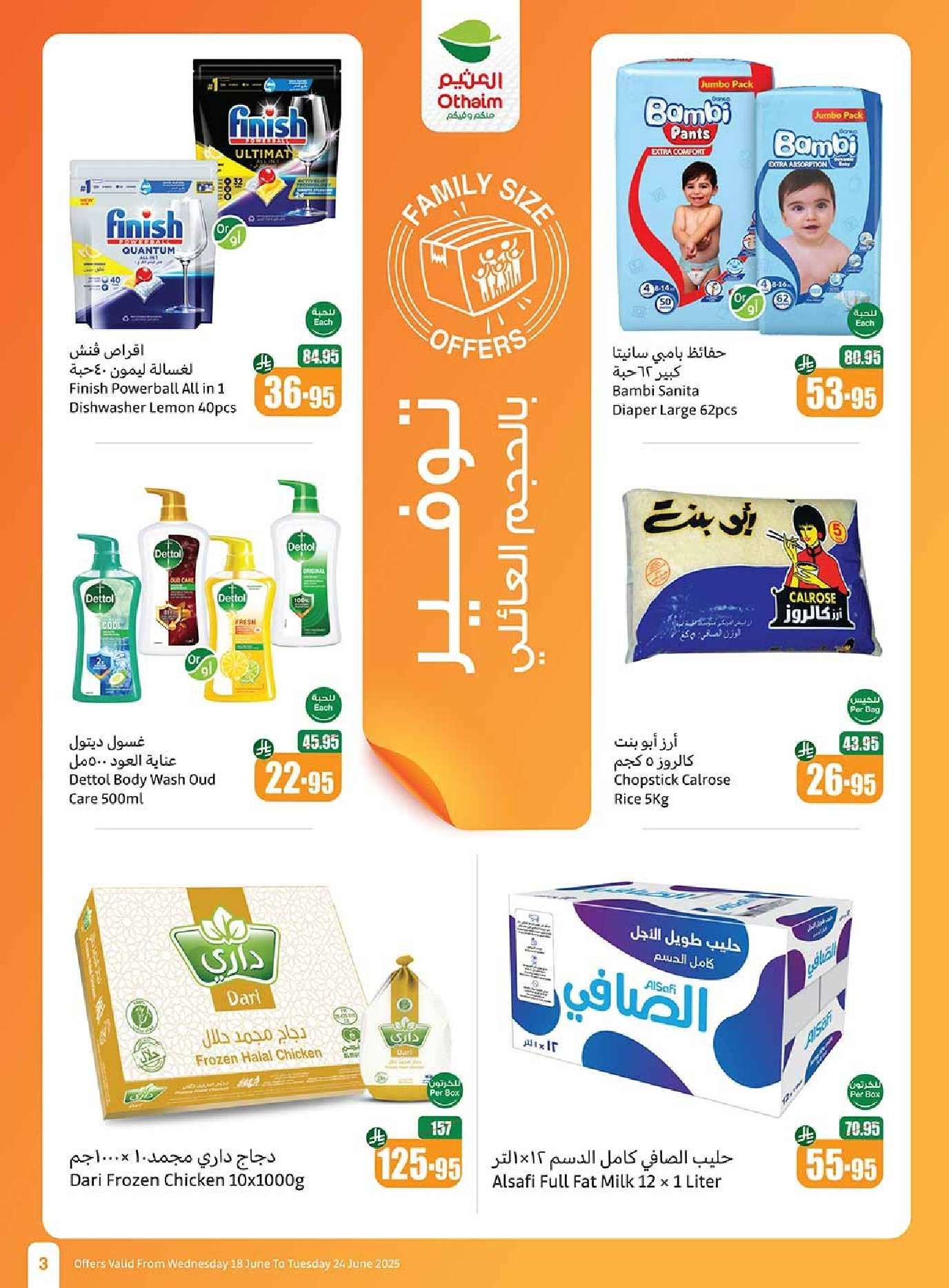 عروض العثيم الاسبوعية الاربعاء 18 يونيو 2025 أقوي العروض 3 Lk5Yyk - عروض العثيم الاسبوعية الاربعاء 18 يونيو 2025 أقوي العروض