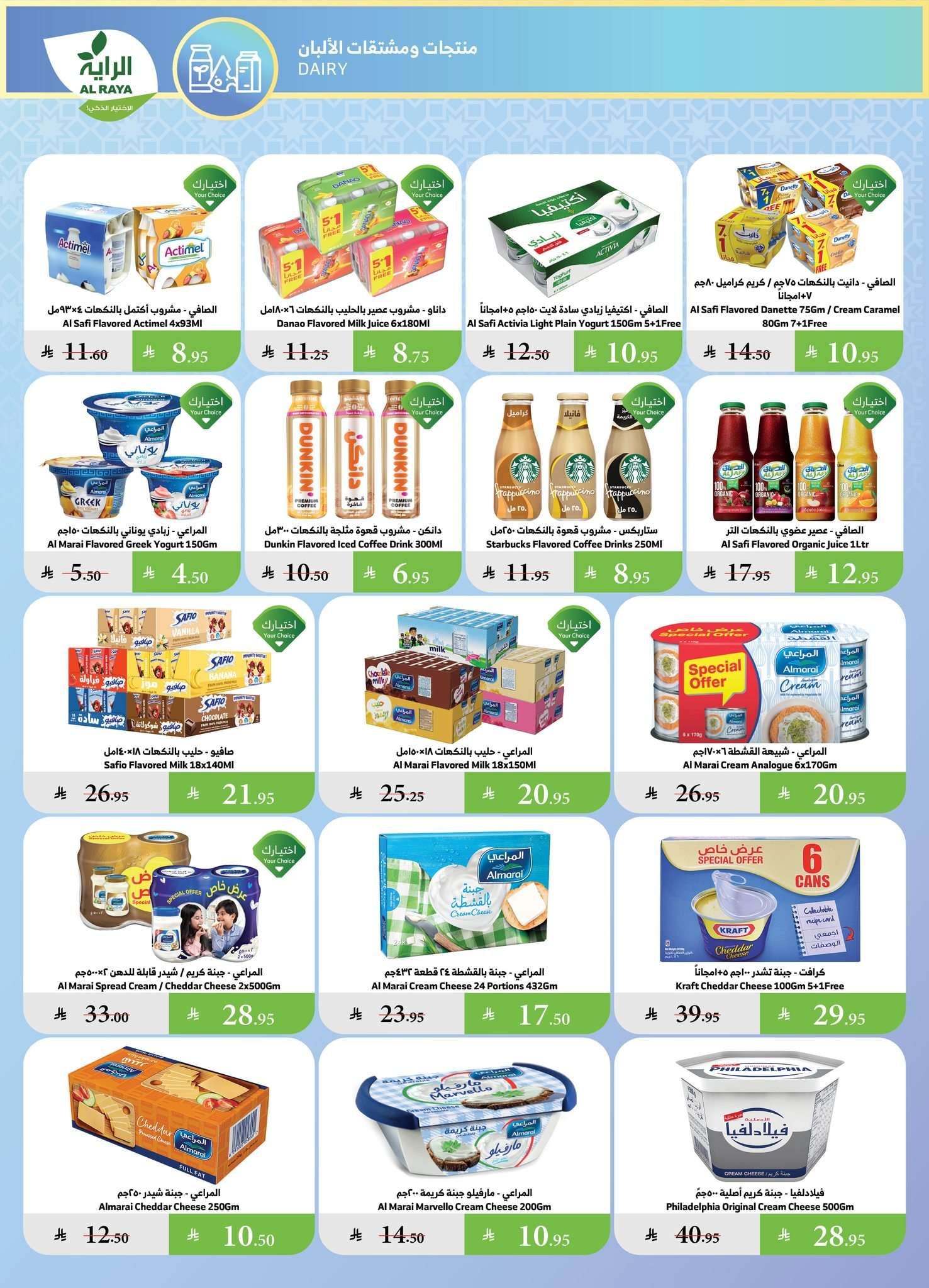 عروض اسواق الراية جدة الأسبوعية - عروض الصيف الأربعاء 18 يونيو 2025 4 H03c6N - عروض اسواق الراية جدة الأسبوعية - عروض الصيف الأربعاء 18 يونيو 2025