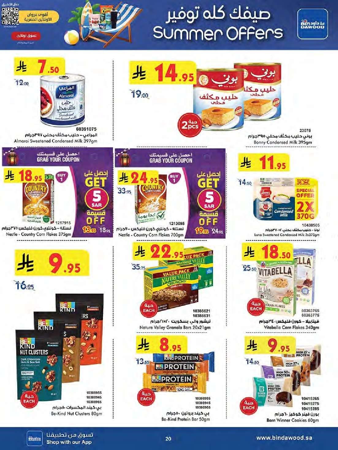 تصفح تخفيضات الصيف في عروض بن داود مكة المكرمة الاسبوعية الاربعاء 18-6-2025 21 ugOiYm - تصفح تخفيضات الصيف في عروض بن داود مكة المكرمة الاسبوعية الاربعاء 18-6-2025