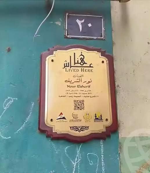 نور الشريف نور الشريف