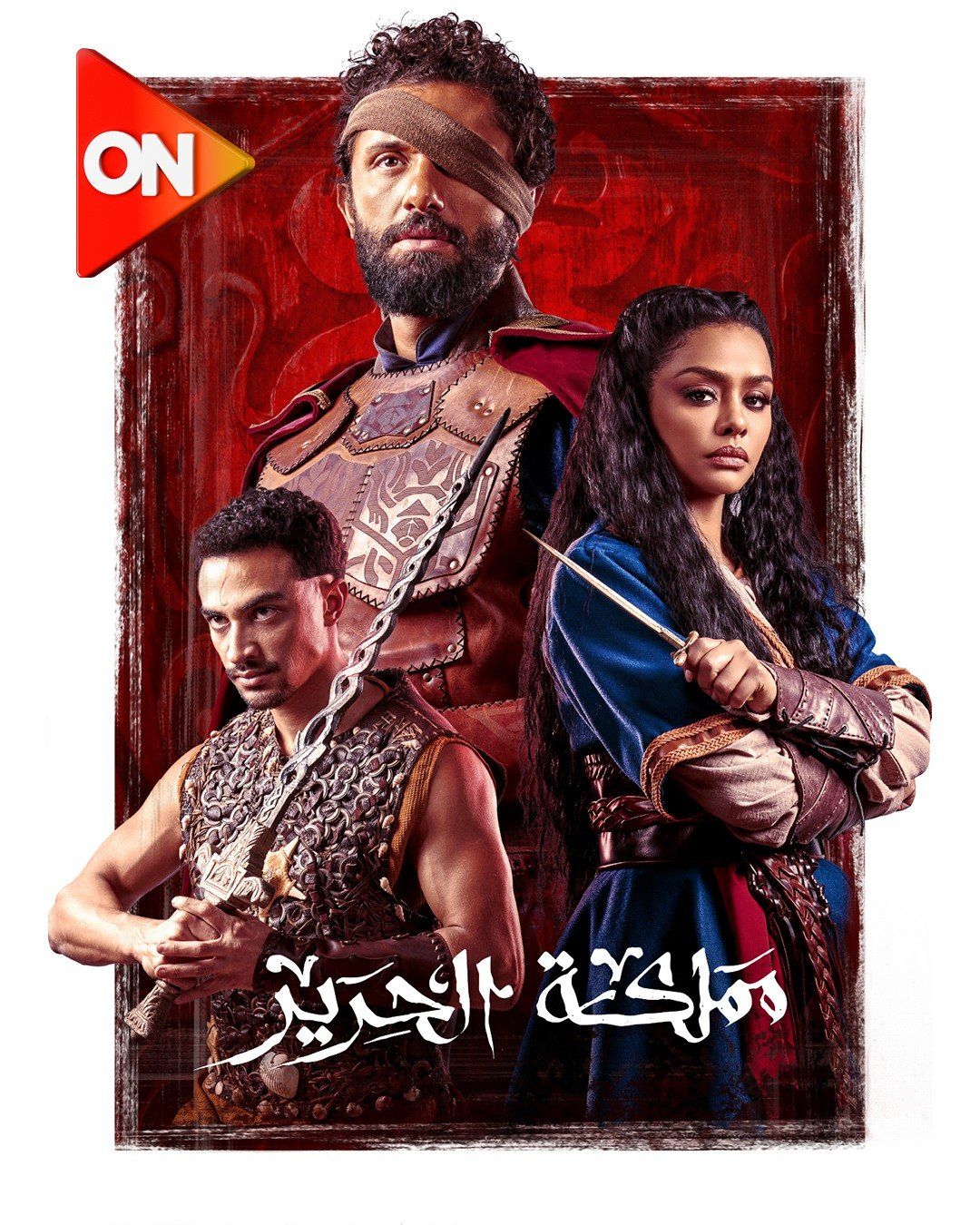مسلسل مملكة الحرير مسلسل مملكة الحرير