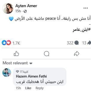 شاب يتقدم لخطبة أيتن عامر شاب يتقدم لخطبة أيتن عامر