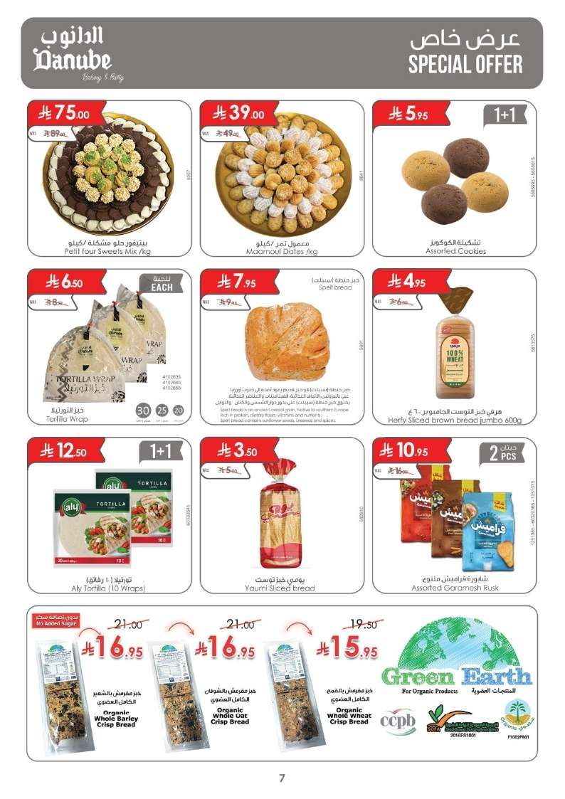 عروض الدانوب جدة الاسبوعية الخميس 19 يونيو 2025 | عروض الصيف 7 - عروض الدانوب جدة الاسبوعية الخميس 19 يونيو 2025 | عروض الصيف